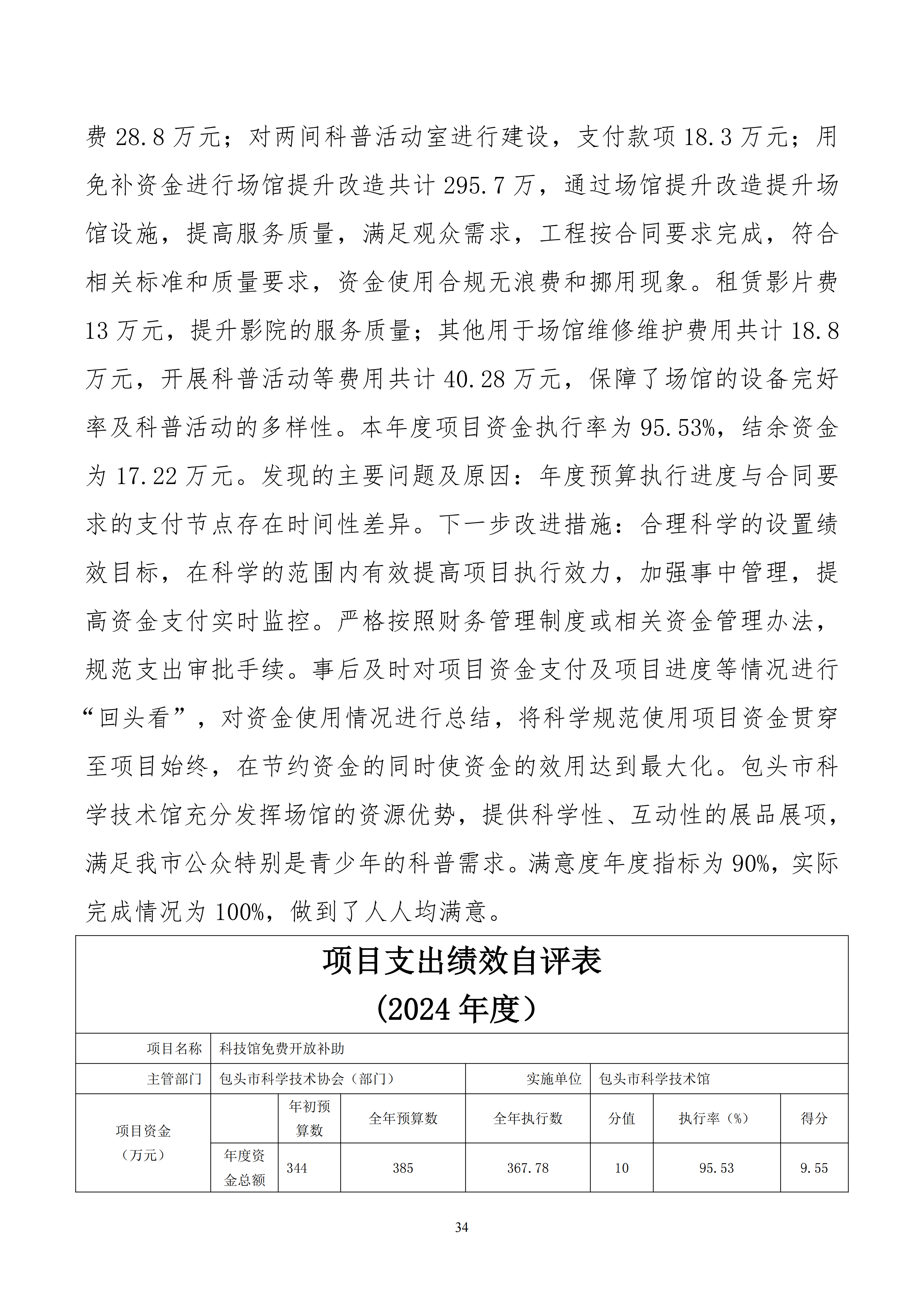 包头市科学技术协会部门公开文档最终_34
