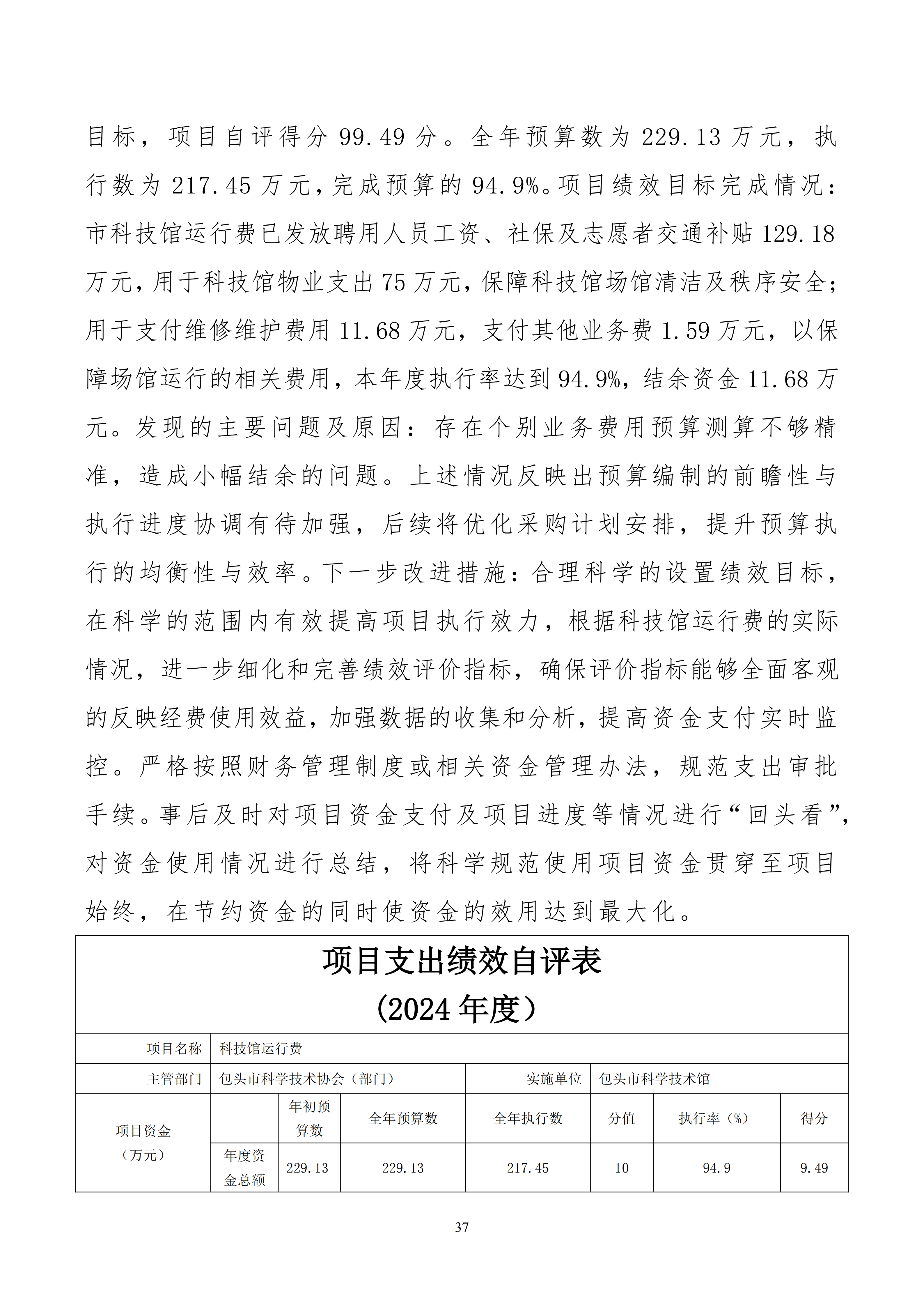 包头市科学技术协会部门公开文档最终_37