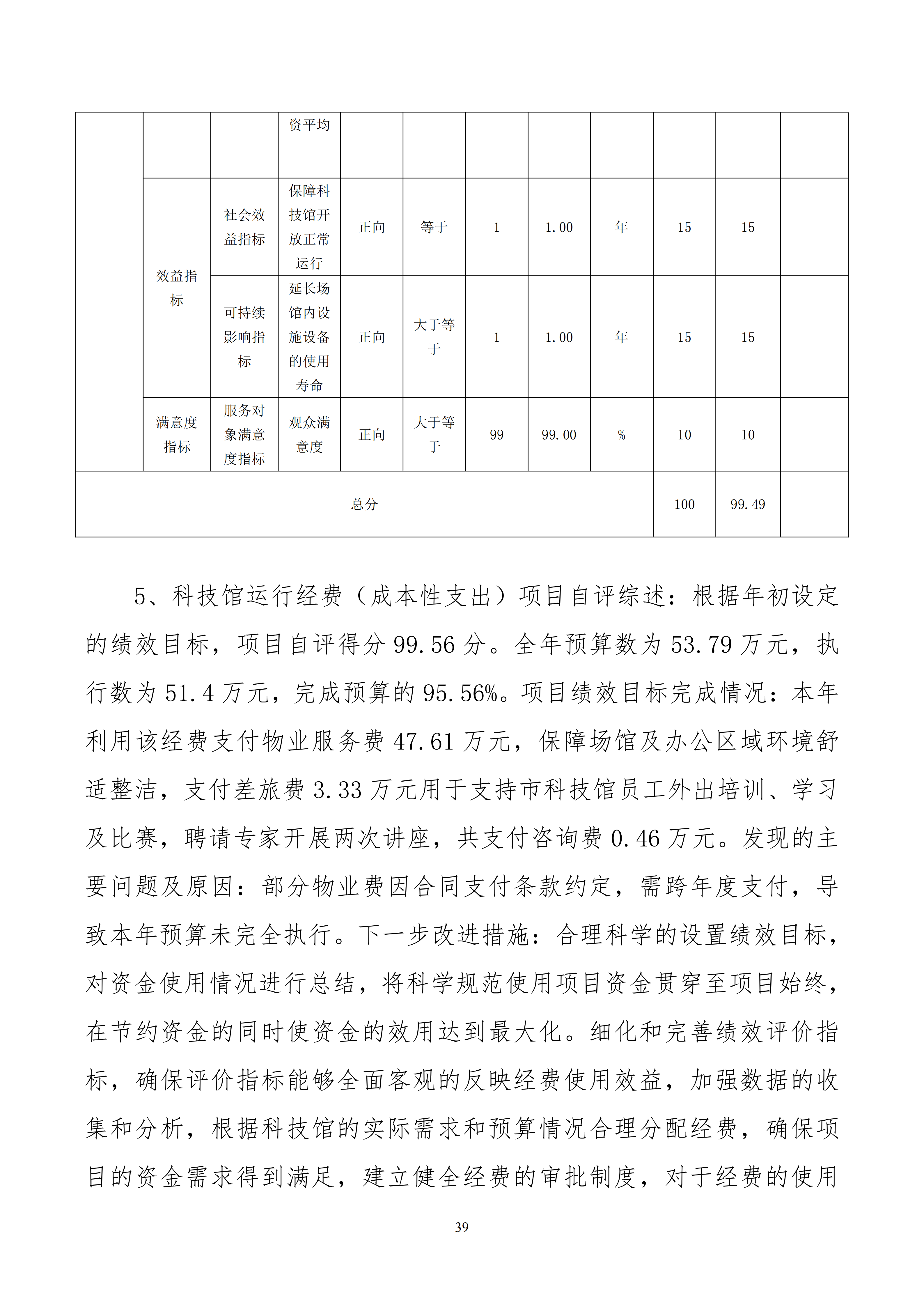 包头市科学技术协会部门公开文档最终_39