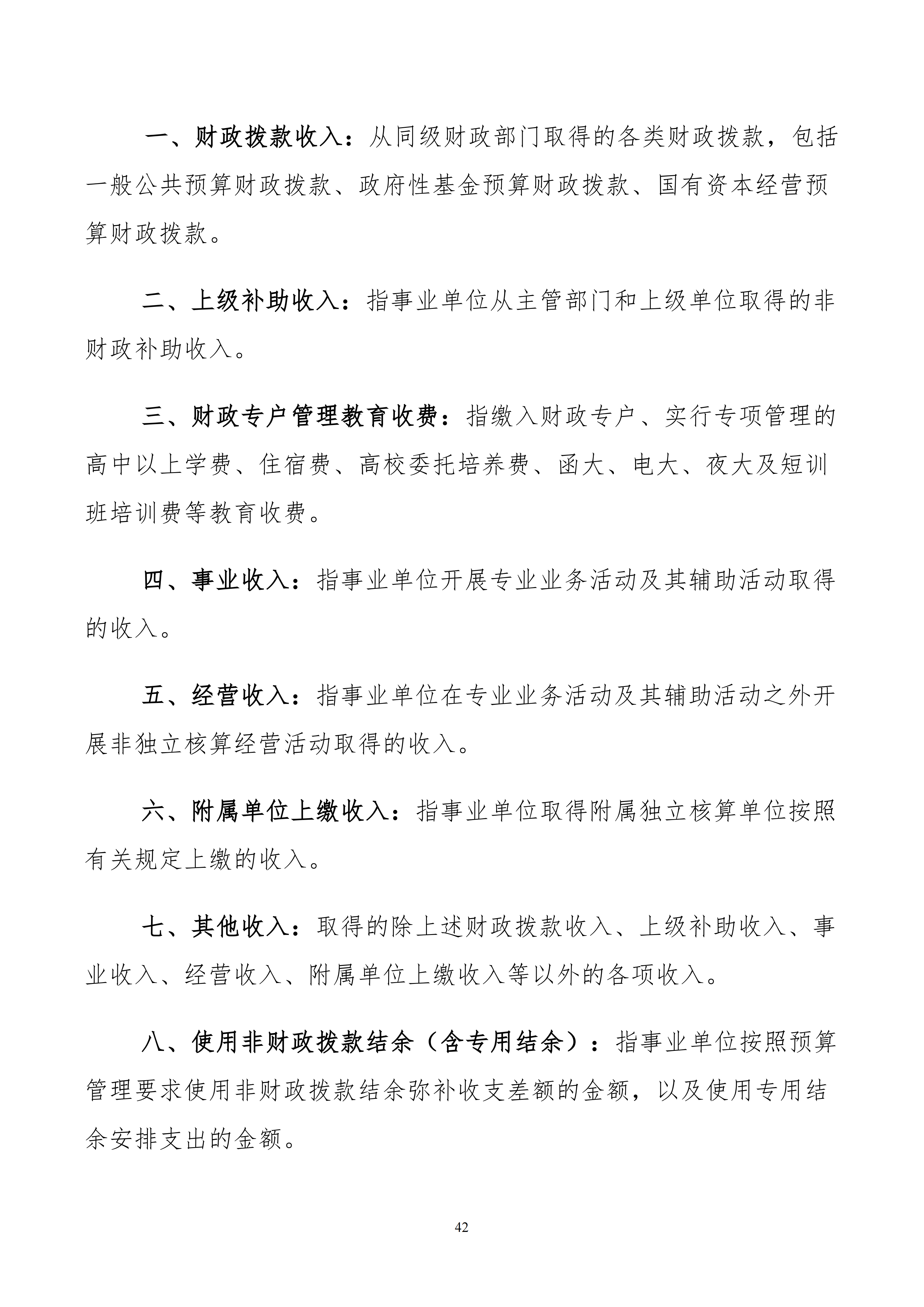 包头市科学技术协会部门公开文档最终_42