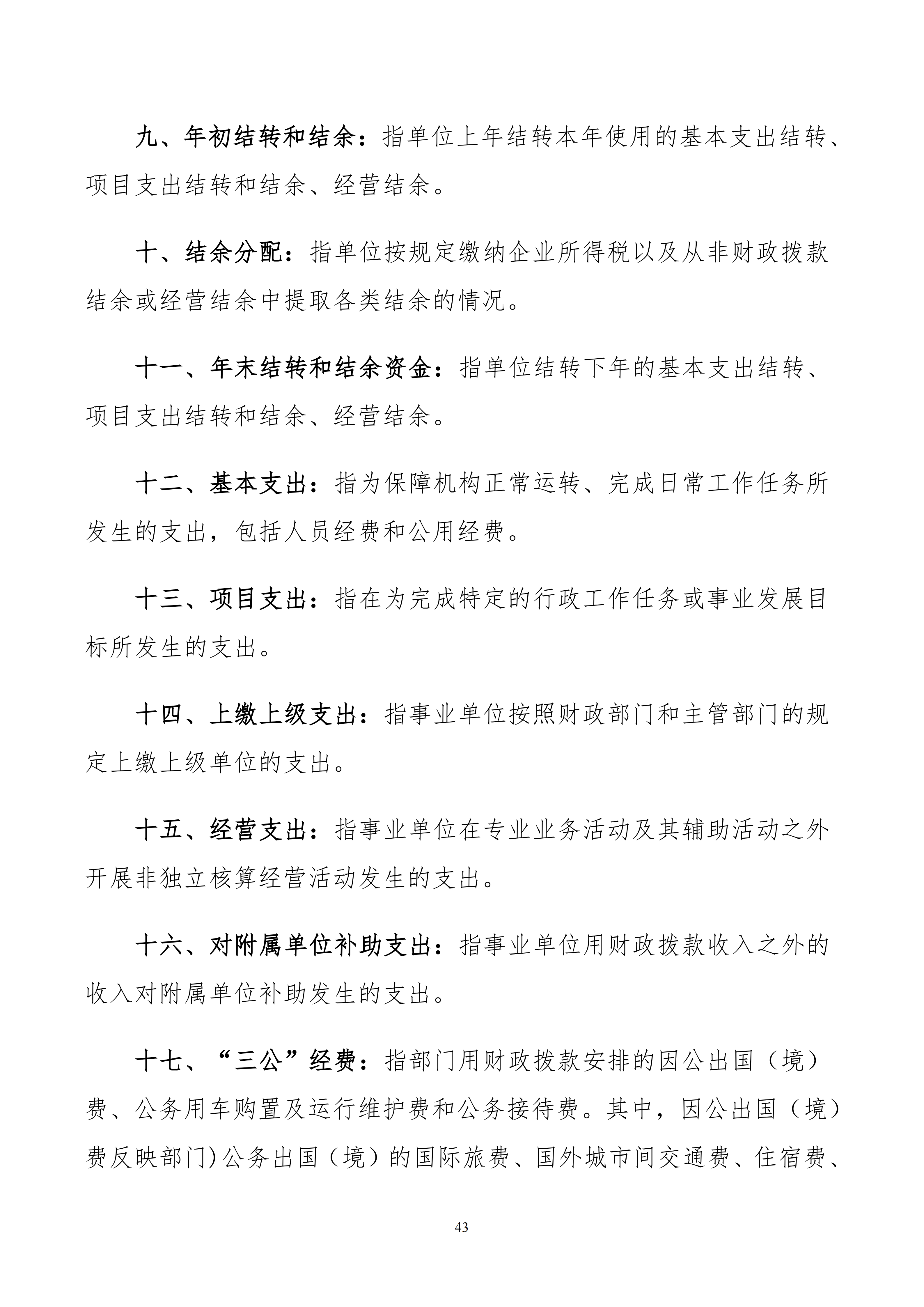 包头市科学技术协会部门公开文档最终_43
