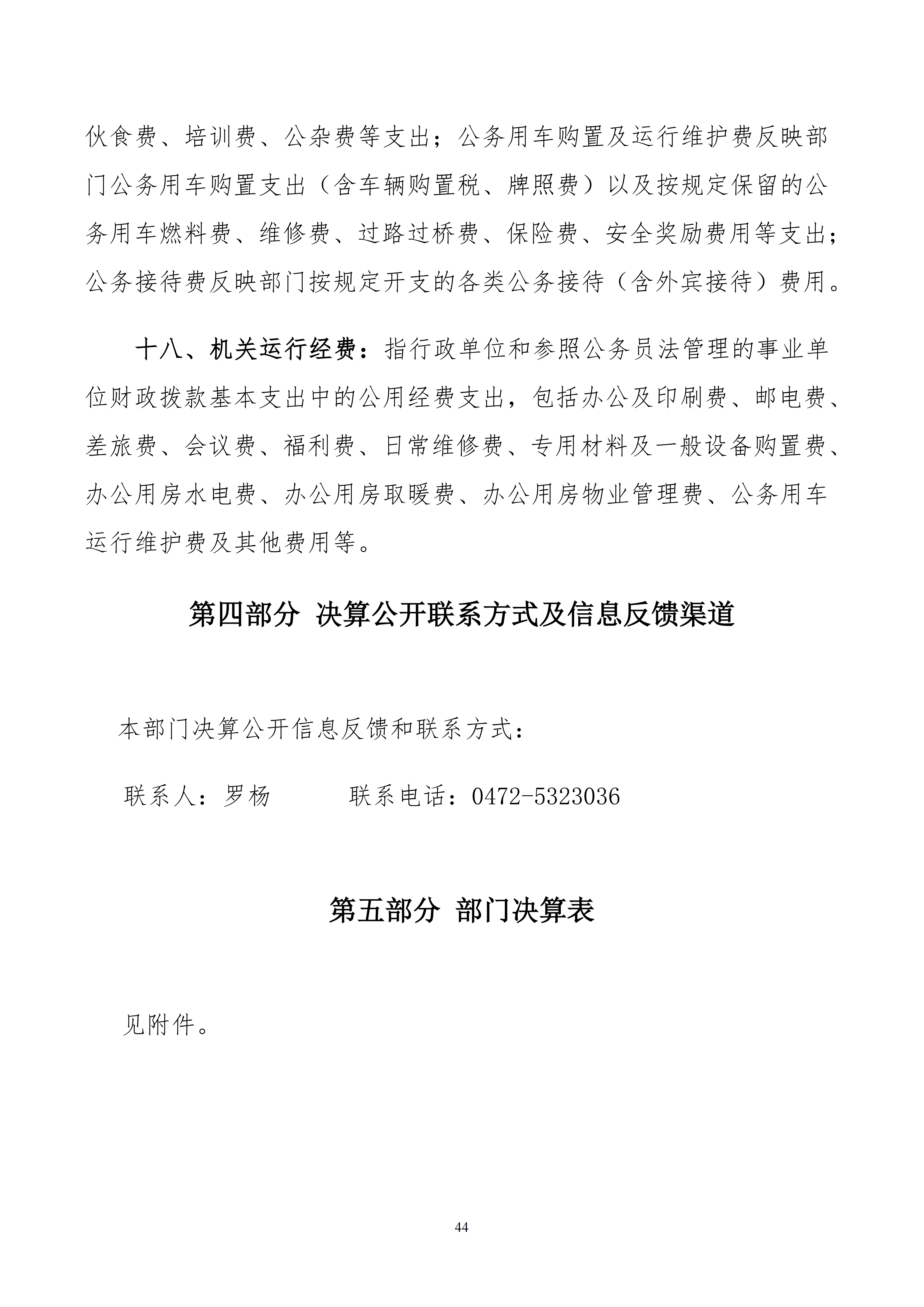 包头市科学技术协会部门公开文档最终_44