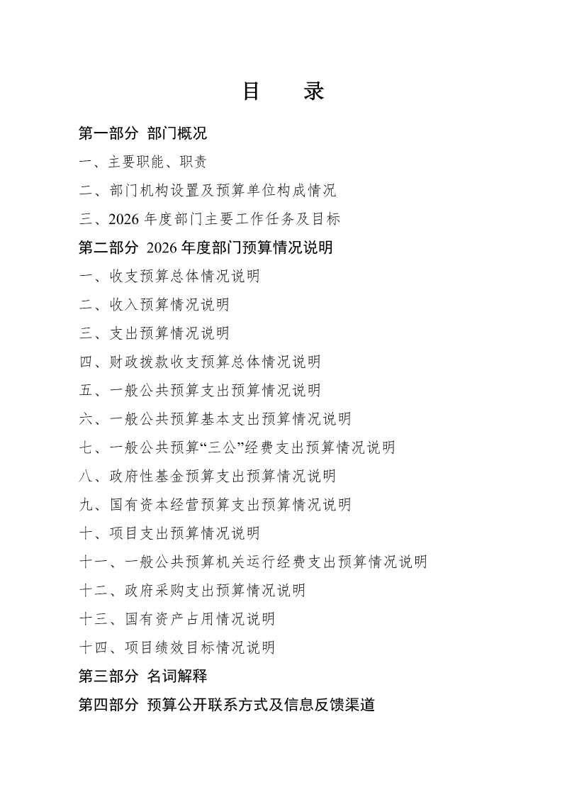 2026年预算公开包头市科学技术协会部门_02