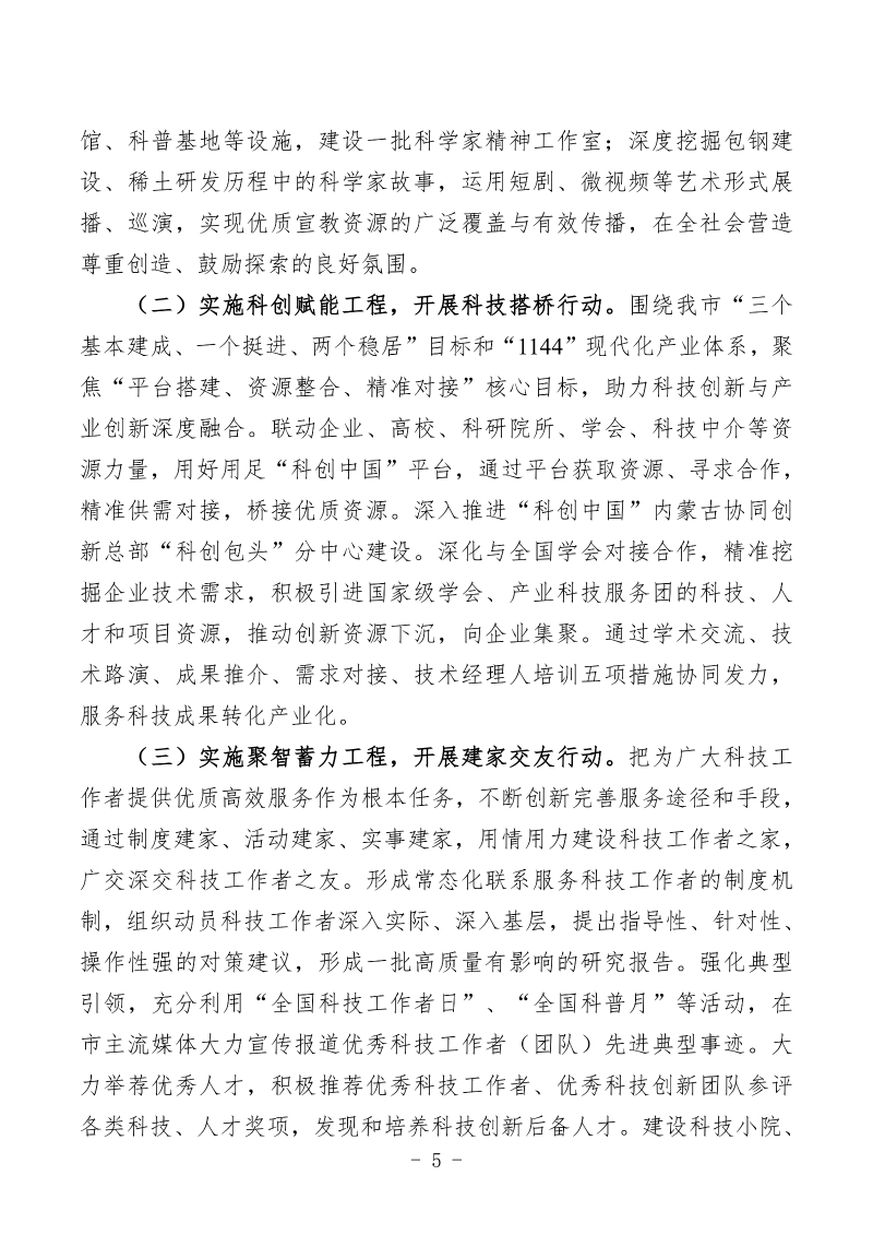 2026年预算公开包头市科学技术协会部门_07