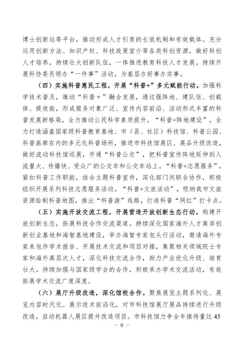 2026年预算公开包头市科学技术协会部门_08