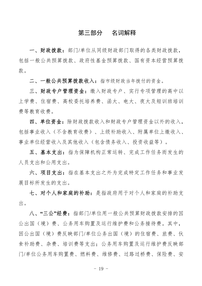 2026年预算公开包头市科学技术协会部门_21