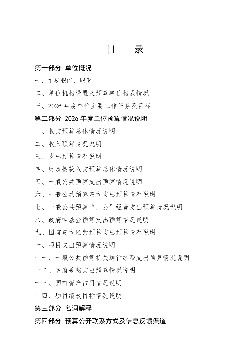 2026年预算公开包头市科学技术协会本级_02