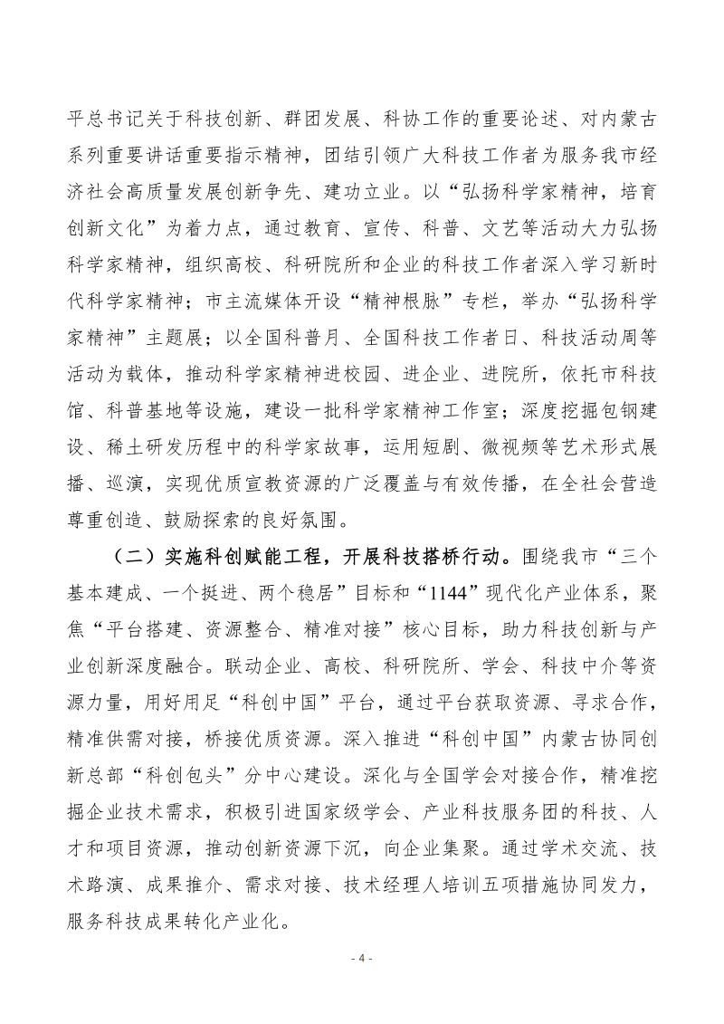 2026年预算公开包头市科学技术协会本级_06