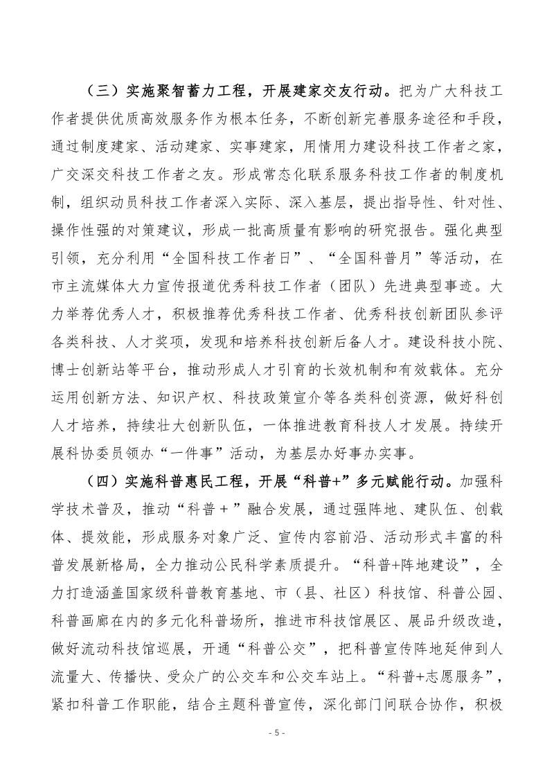 2026年预算公开包头市科学技术协会本级_07