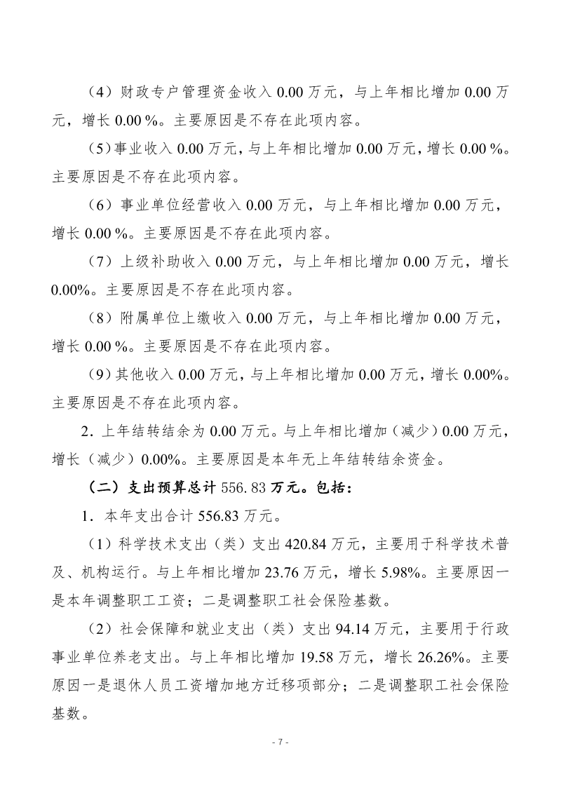 2026年预算公开包头市科学技术协会本级_09