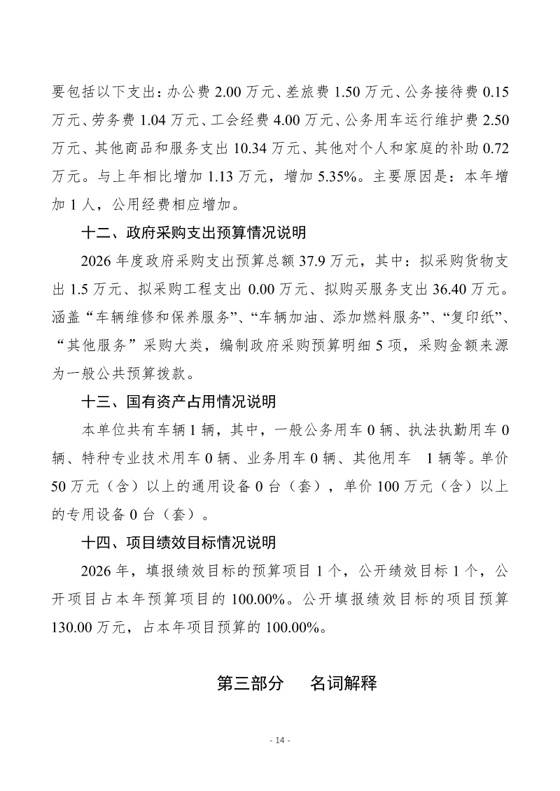 2026年预算公开包头市科学技术协会本级_16
