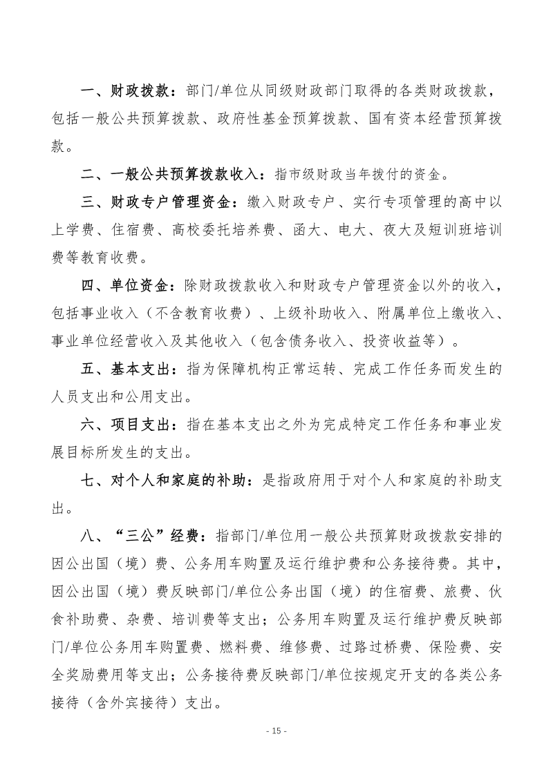 2026年预算公开包头市科学技术协会本级_17
