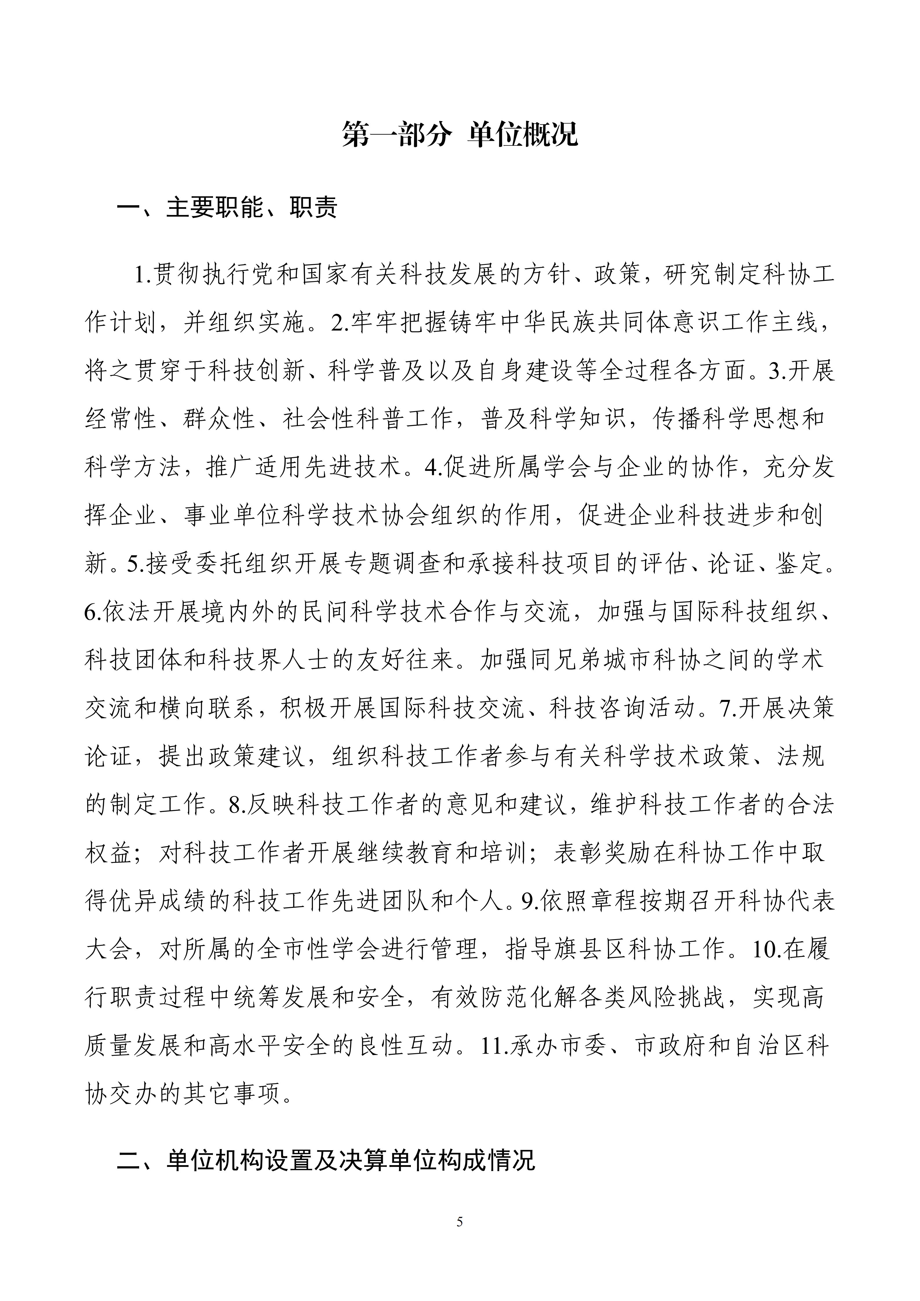内蒙古自治区包头市科学技术协会本级24年决算公开文档生成1_05