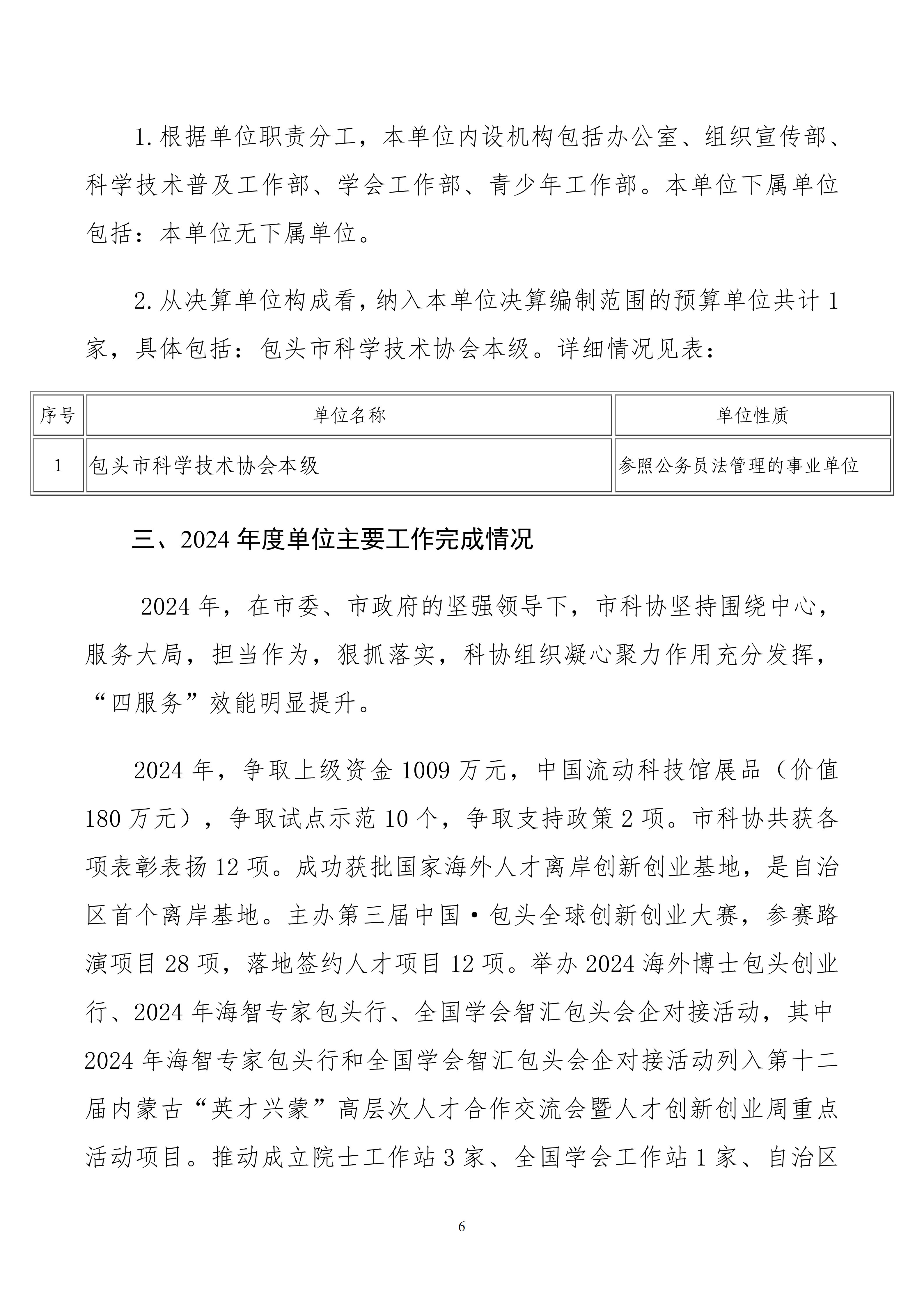 内蒙古自治区包头市科学技术协会本级24年决算公开文档生成1_06