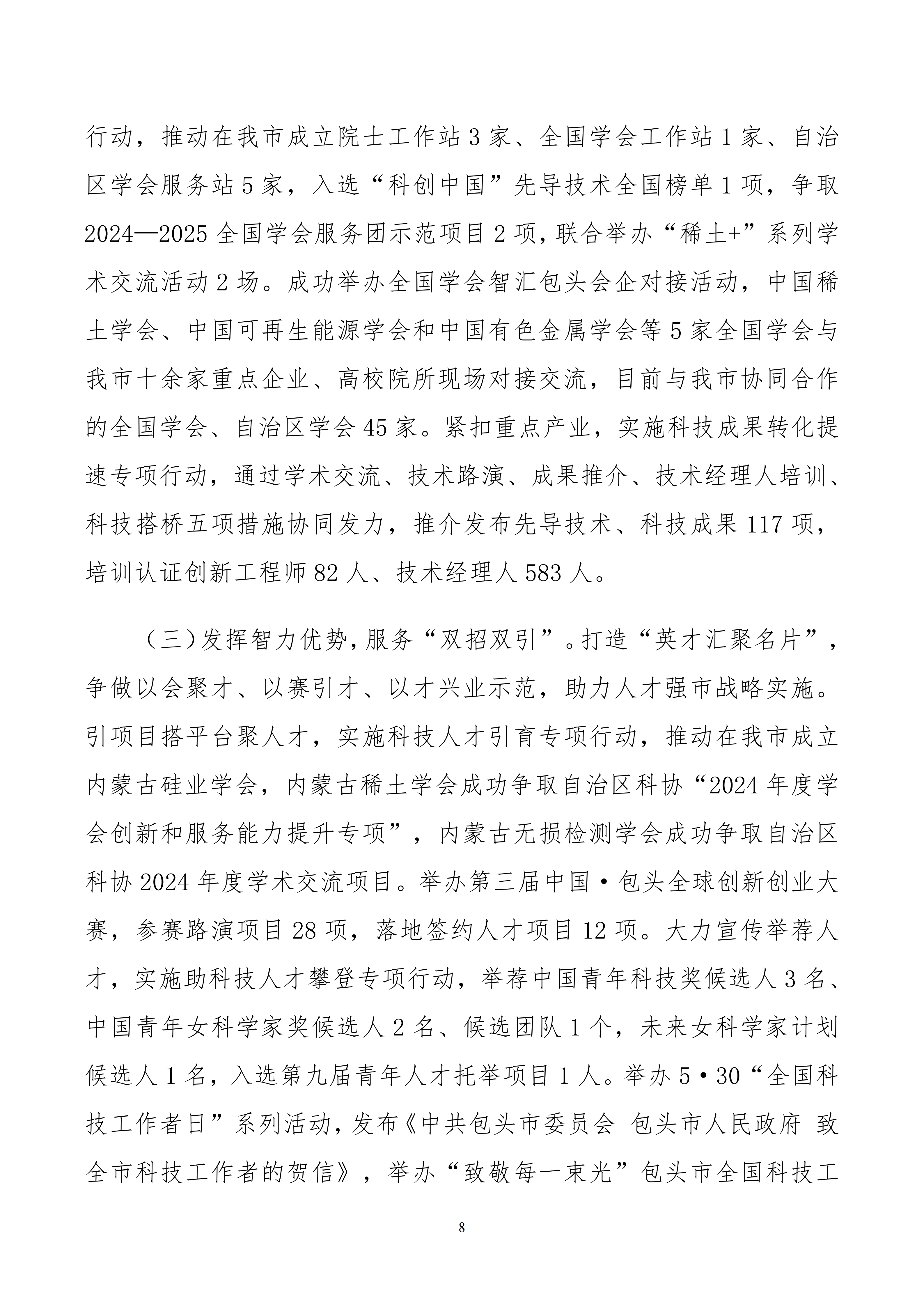 内蒙古自治区包头市科学技术协会本级24年决算公开文档生成1_08