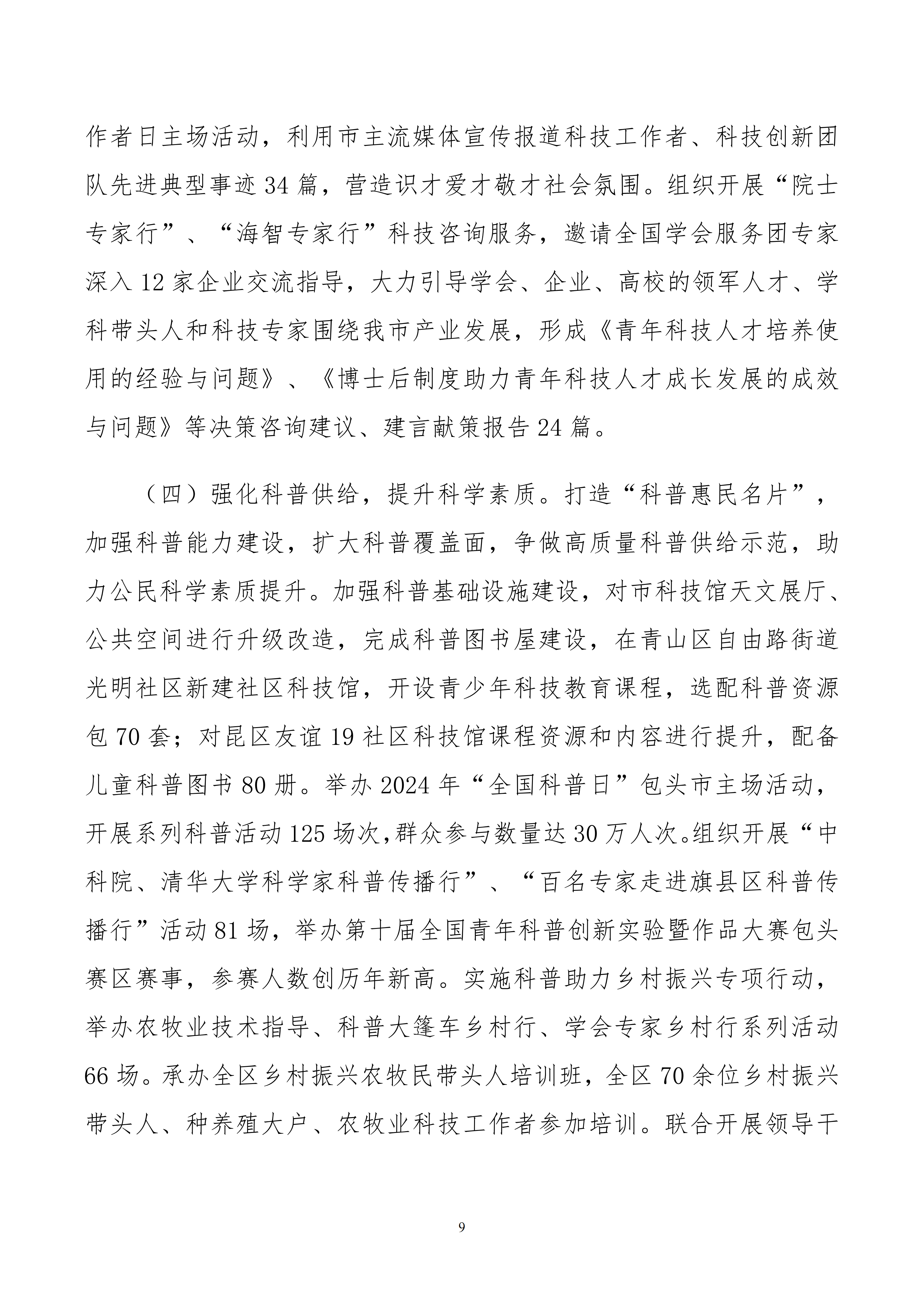 内蒙古自治区包头市科学技术协会本级24年决算公开文档生成1_09