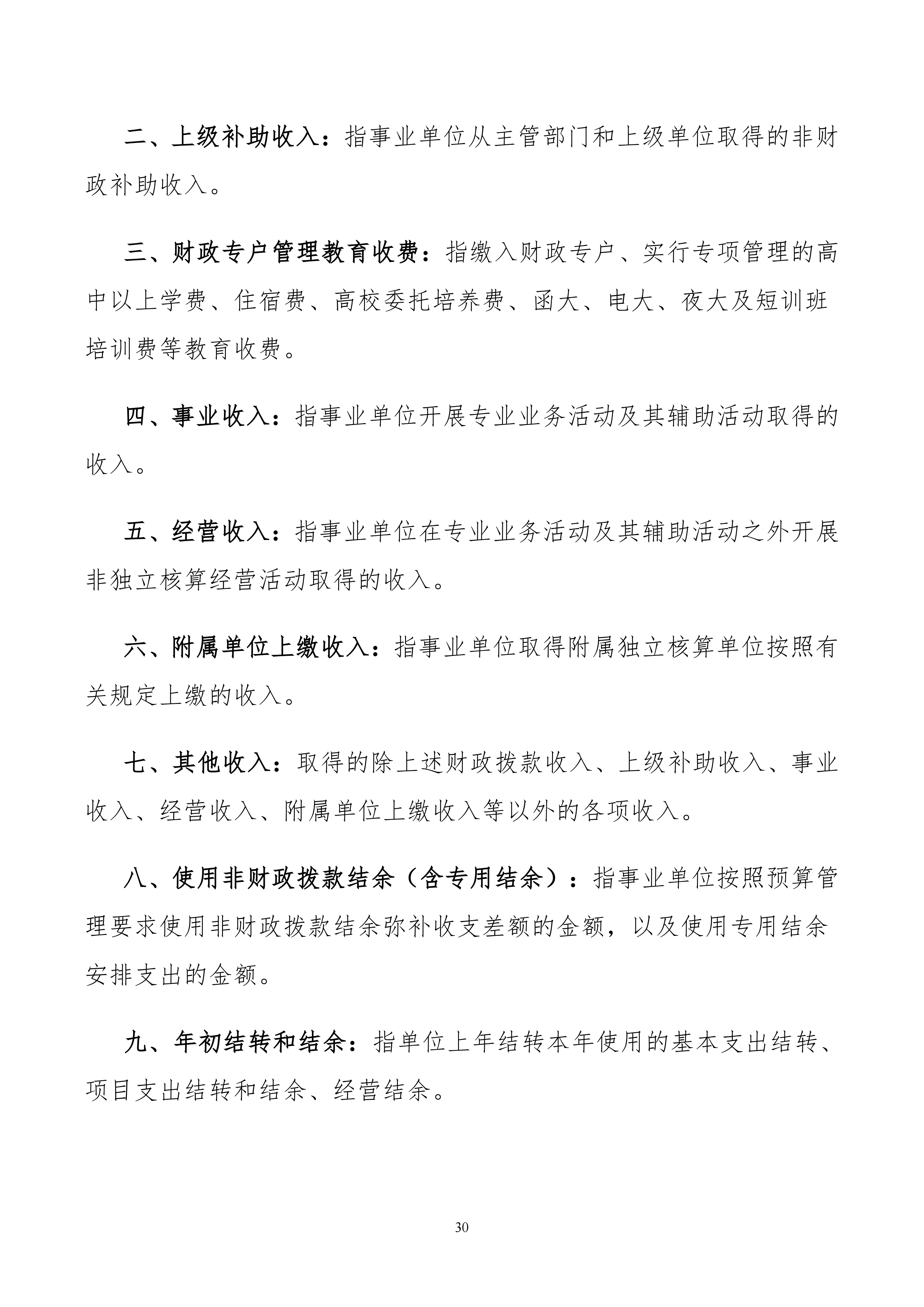 内蒙古自治区包头市科学技术协会本级24年决算公开文档生成1_30