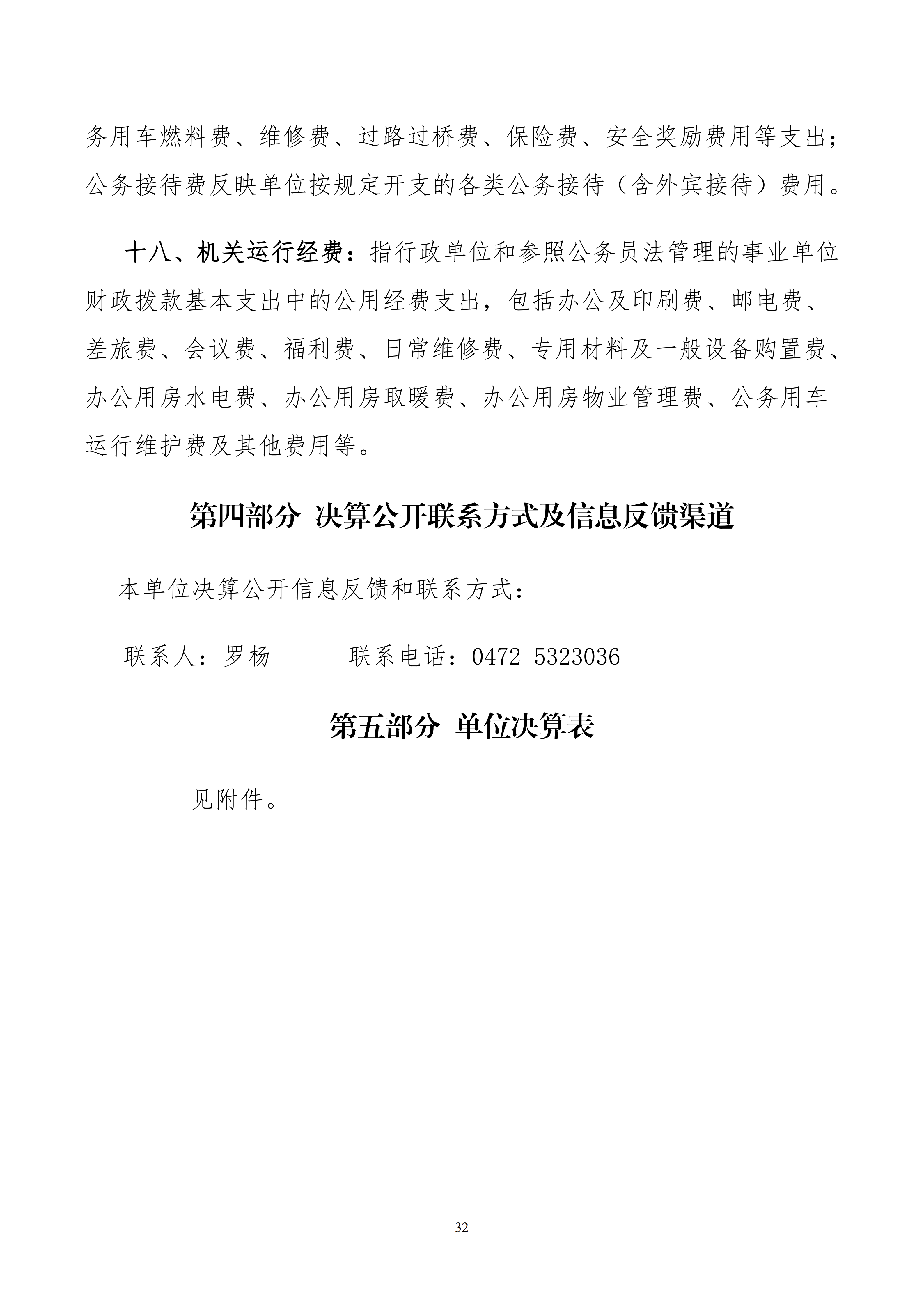 内蒙古自治区包头市科学技术协会本级24年决算公开文档生成1_32