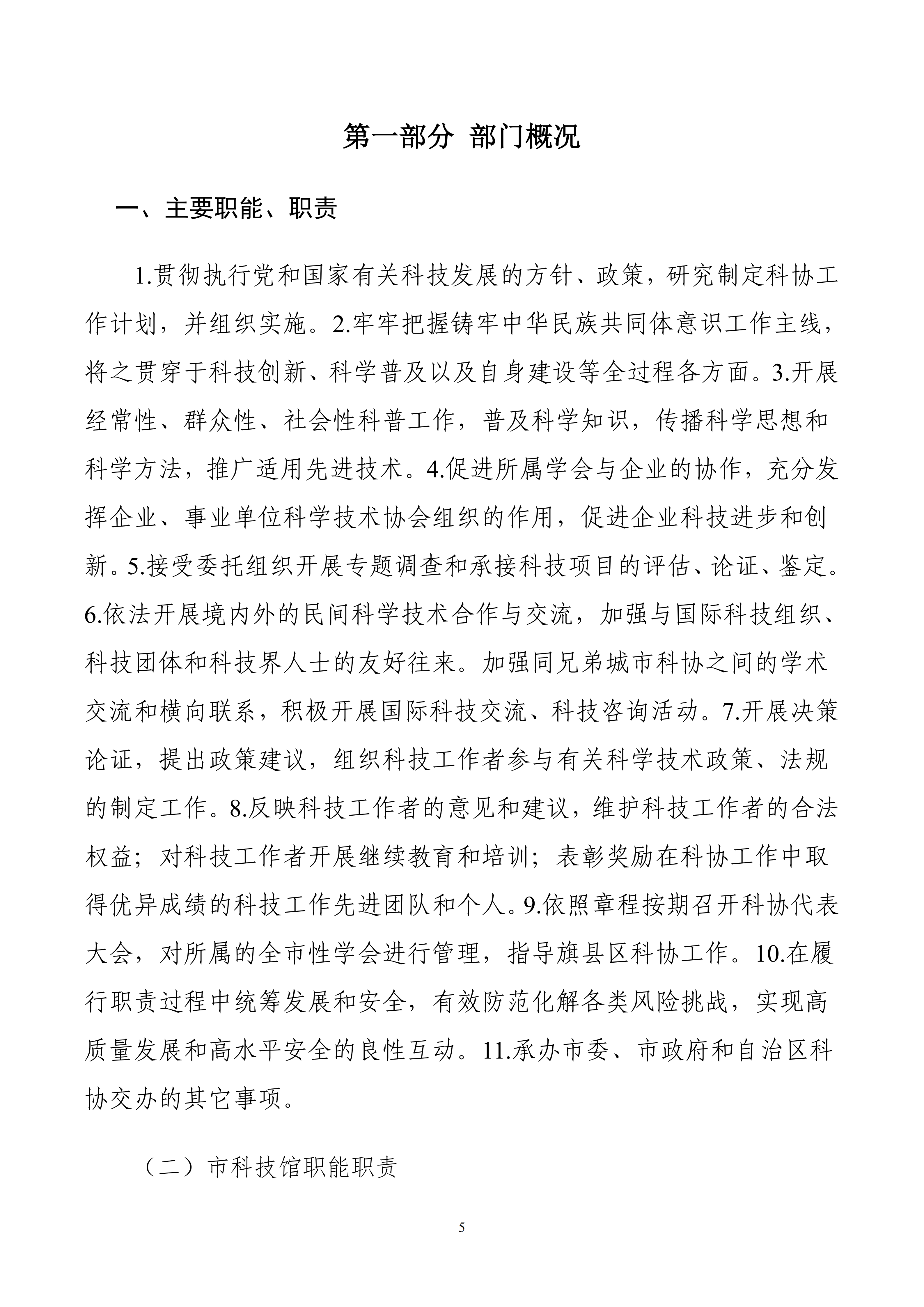 86150200261包头市科学技术协会部门公开文档1_05