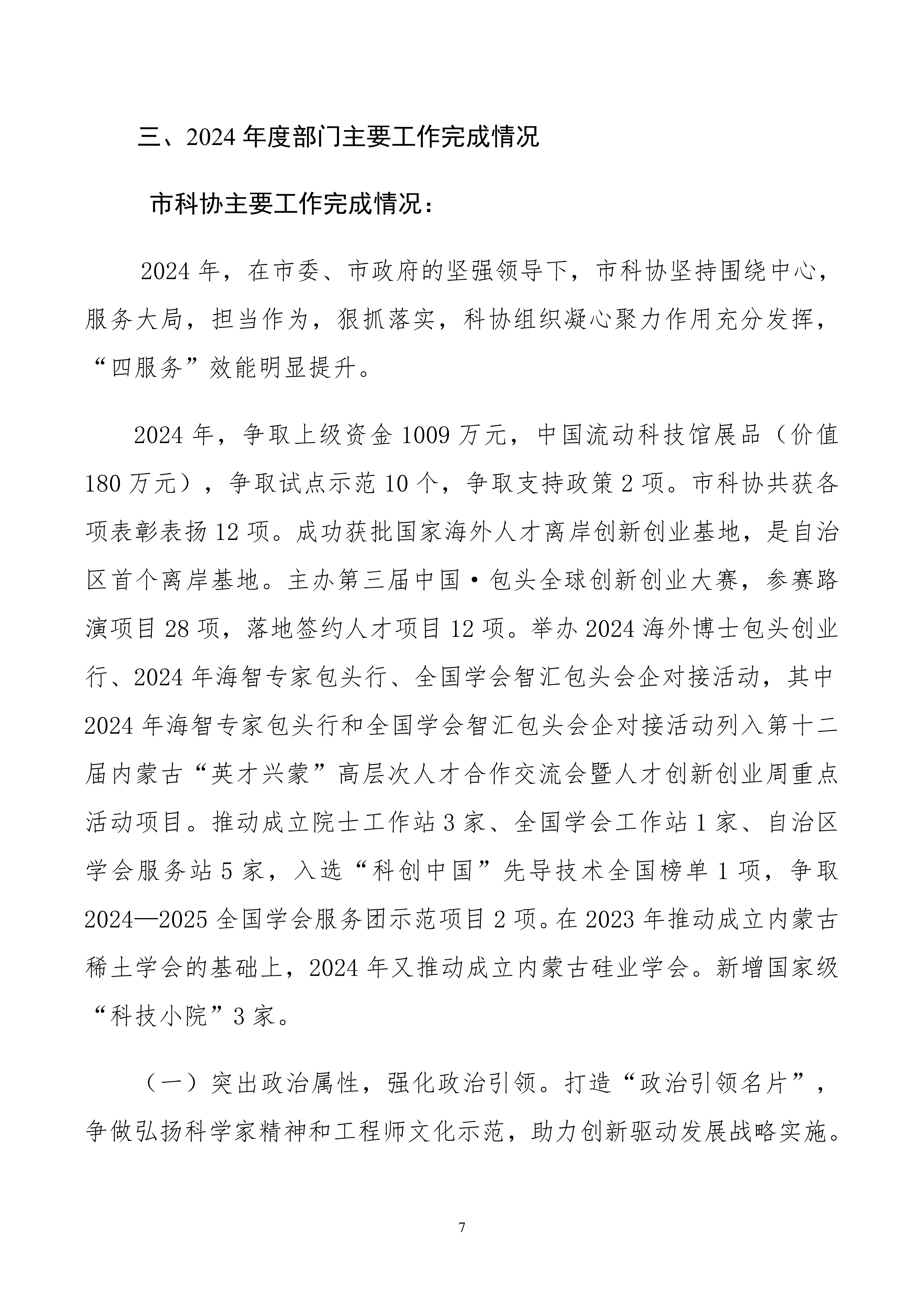 86150200261包头市科学技术协会部门公开文档1_07