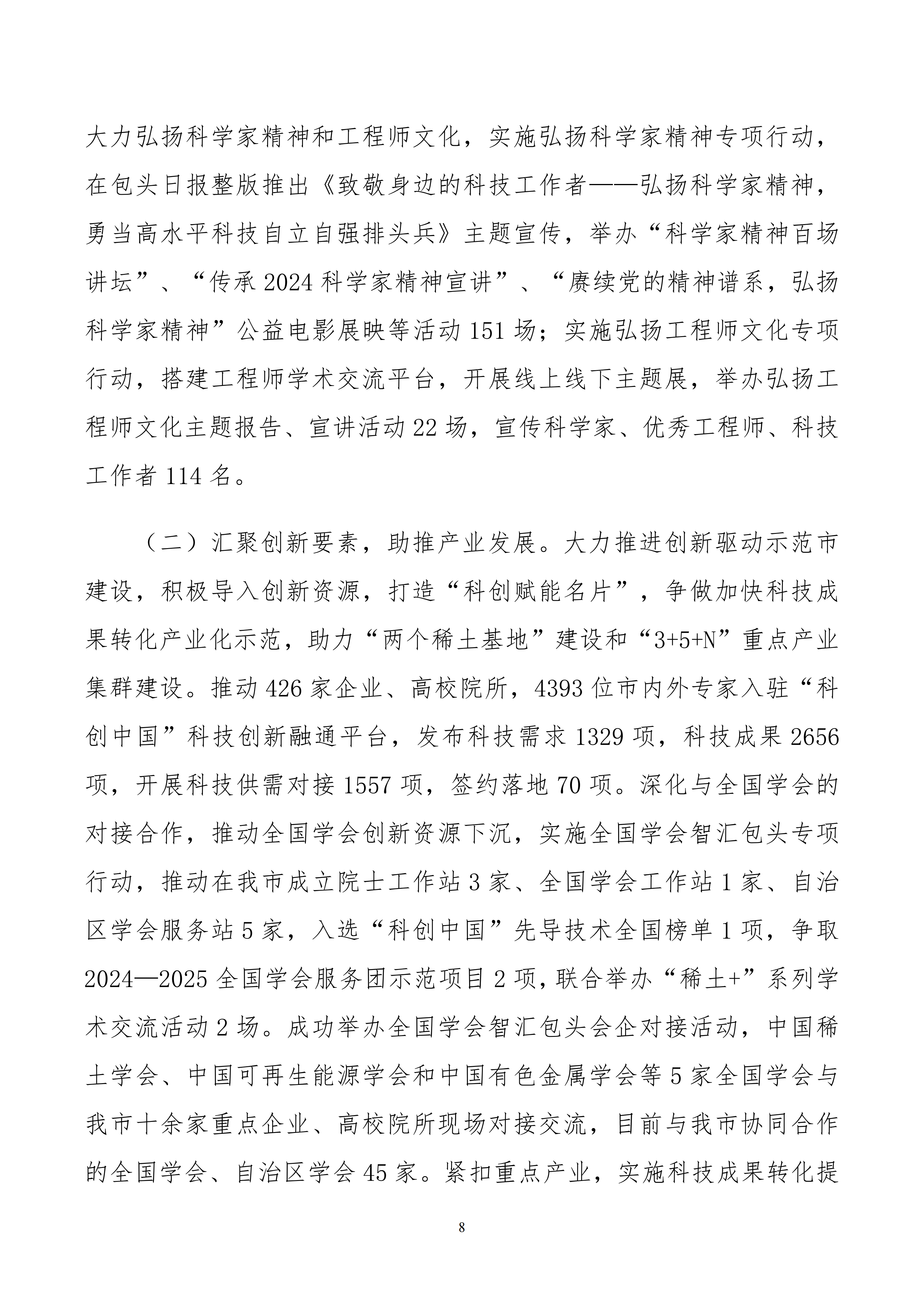 86150200261包头市科学技术协会部门公开文档1_08