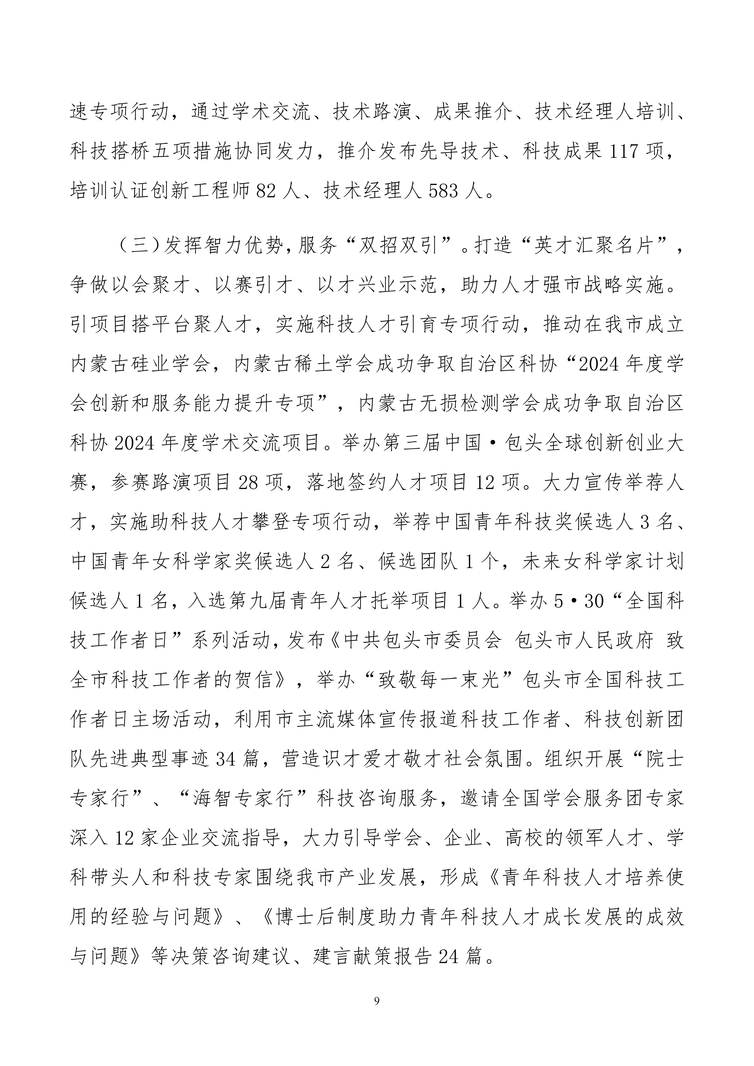 86150200261包头市科学技术协会部门公开文档1_09
