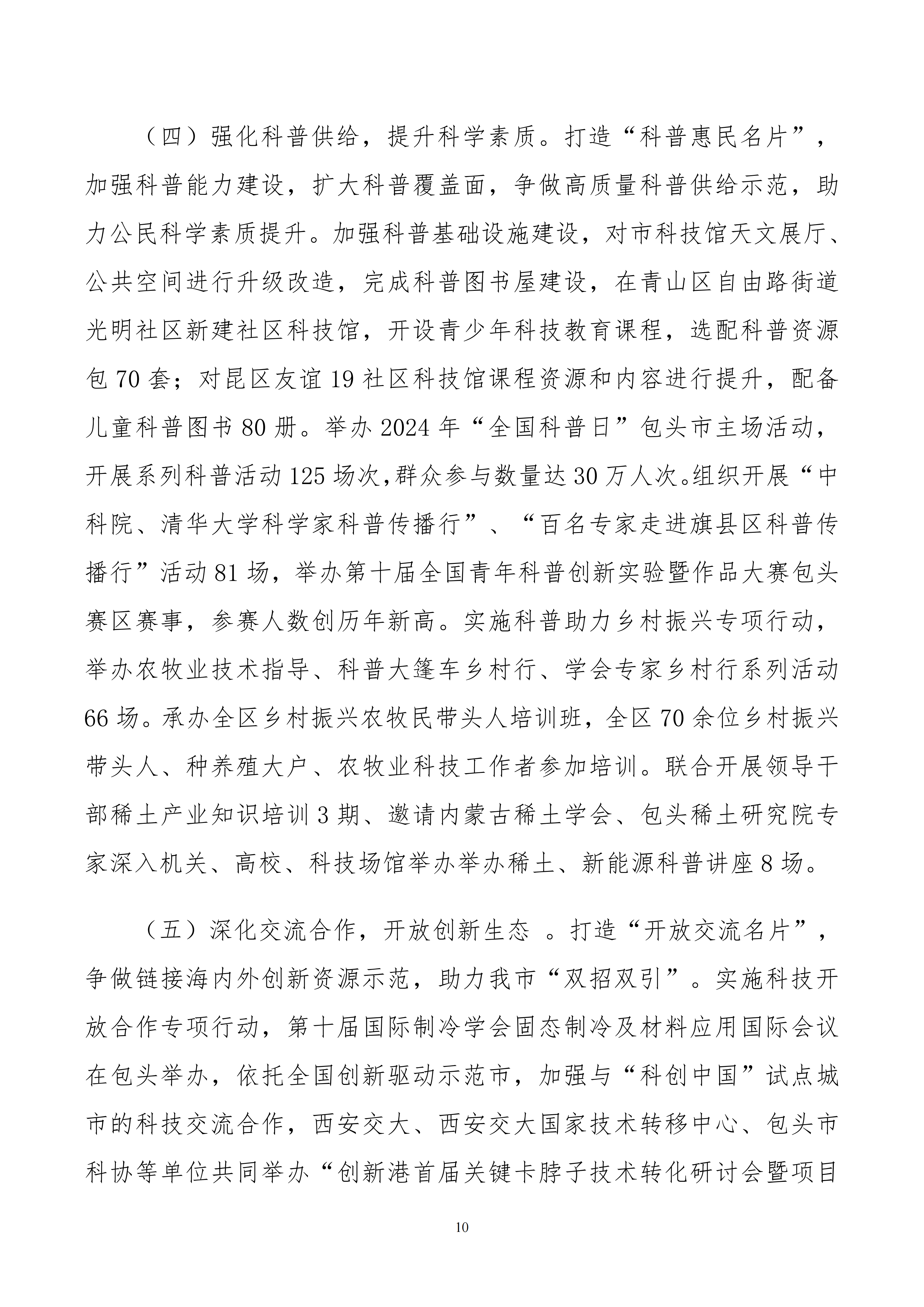 86150200261包头市科学技术协会部门公开文档1_10