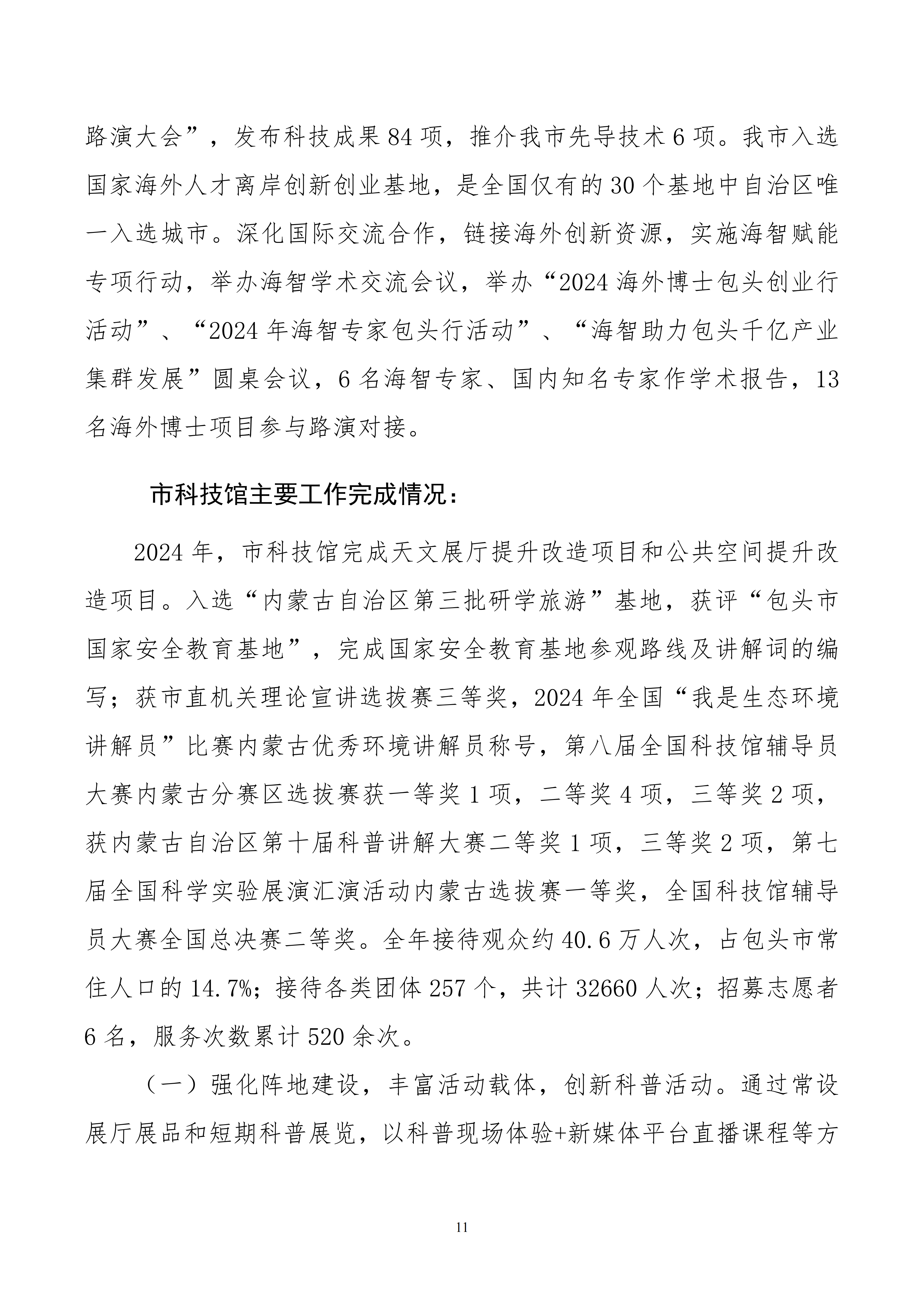 86150200261包头市科学技术协会部门公开文档1_11