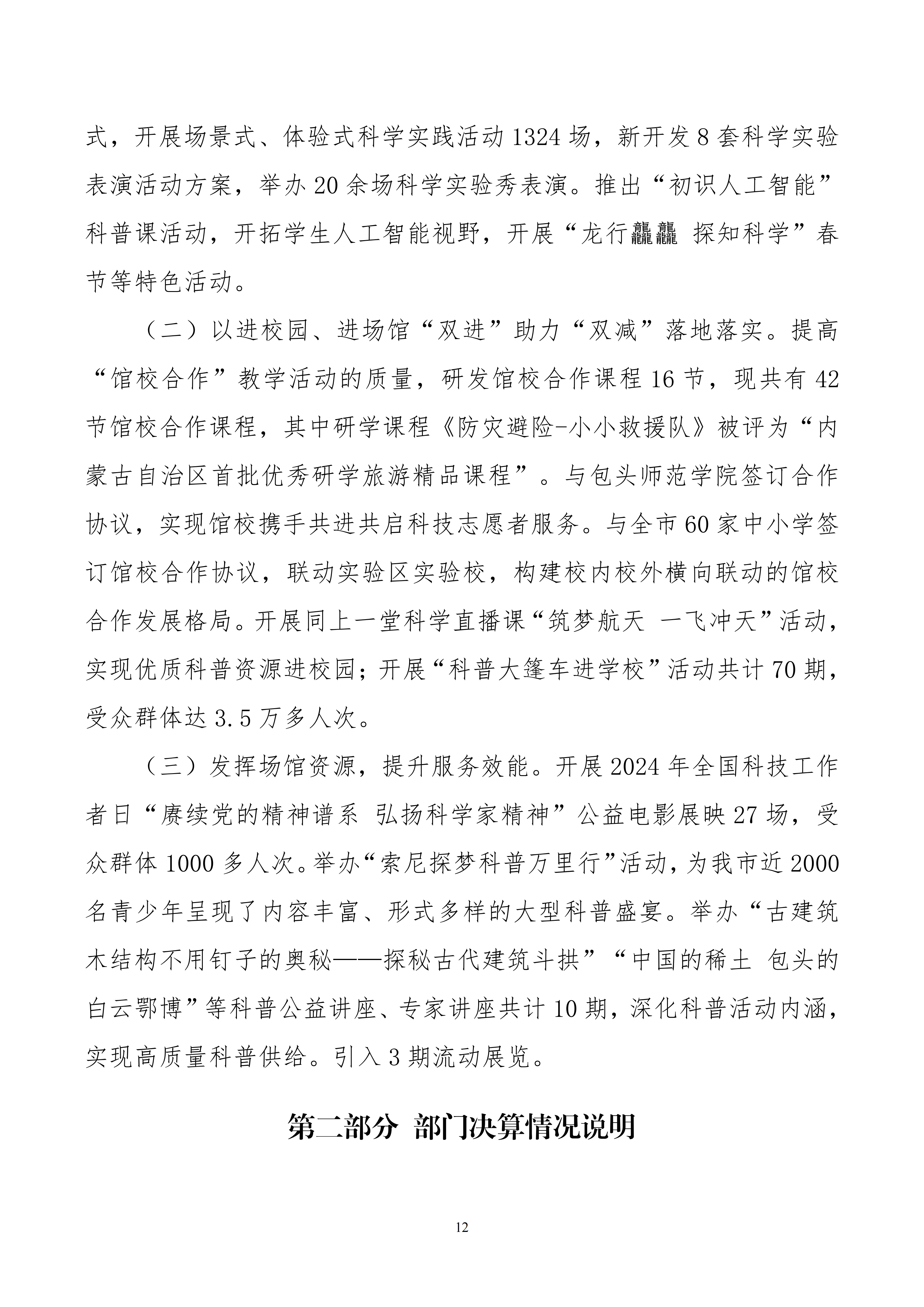 86150200261包头市科学技术协会部门公开文档1_12