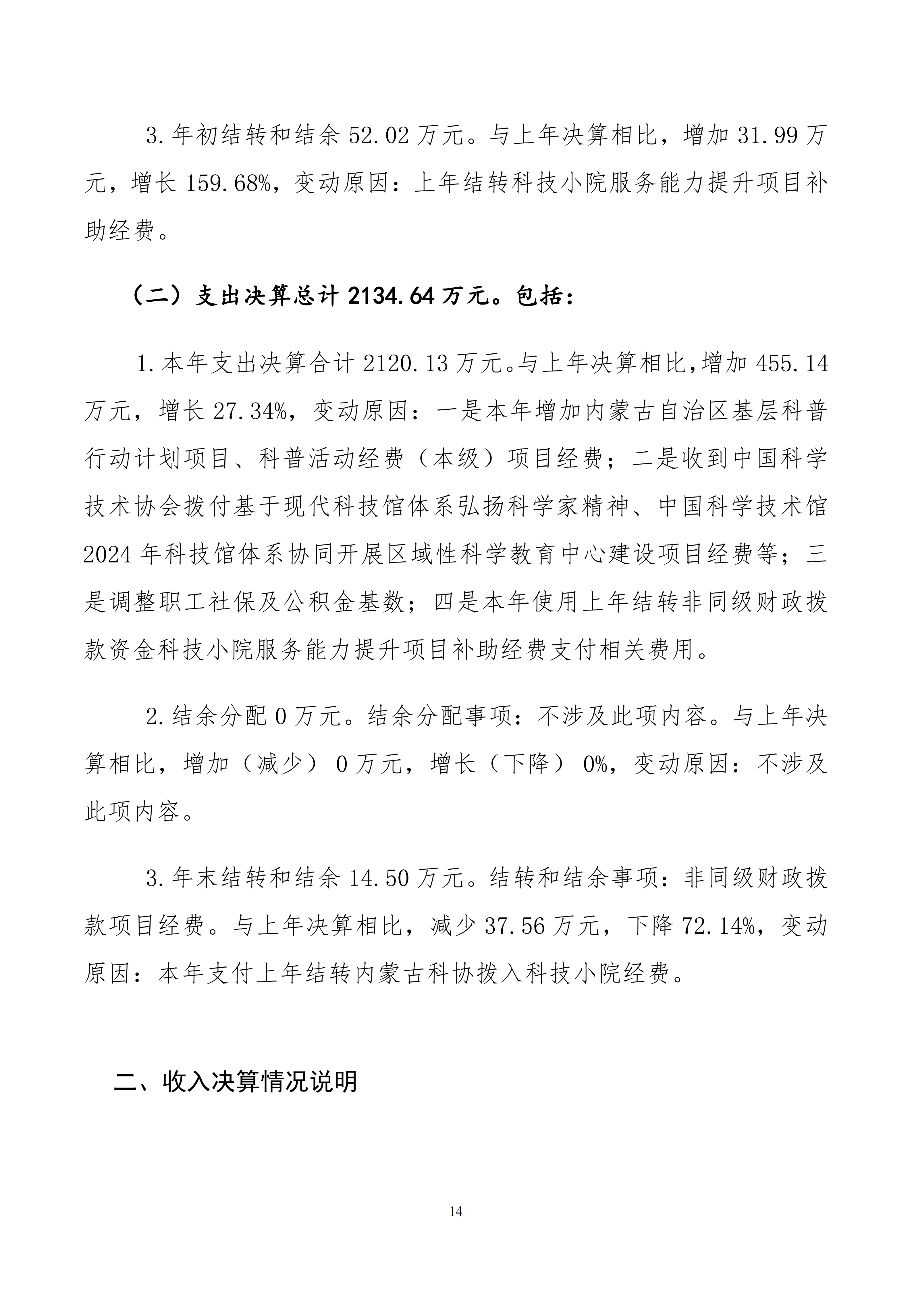 86150200261包头市科学技术协会部门公开文档1_14