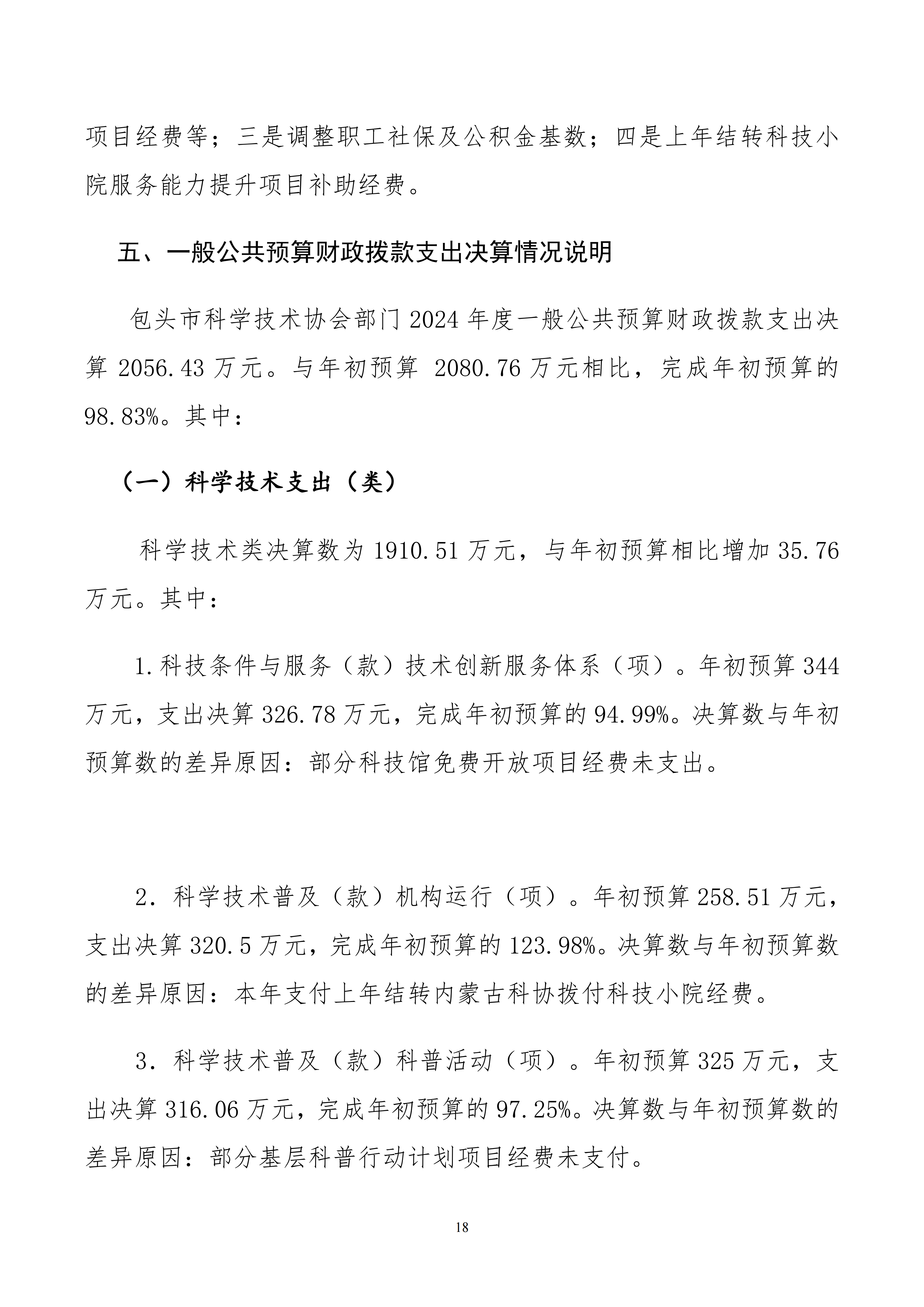 86150200261包头市科学技术协会部门公开文档1_18