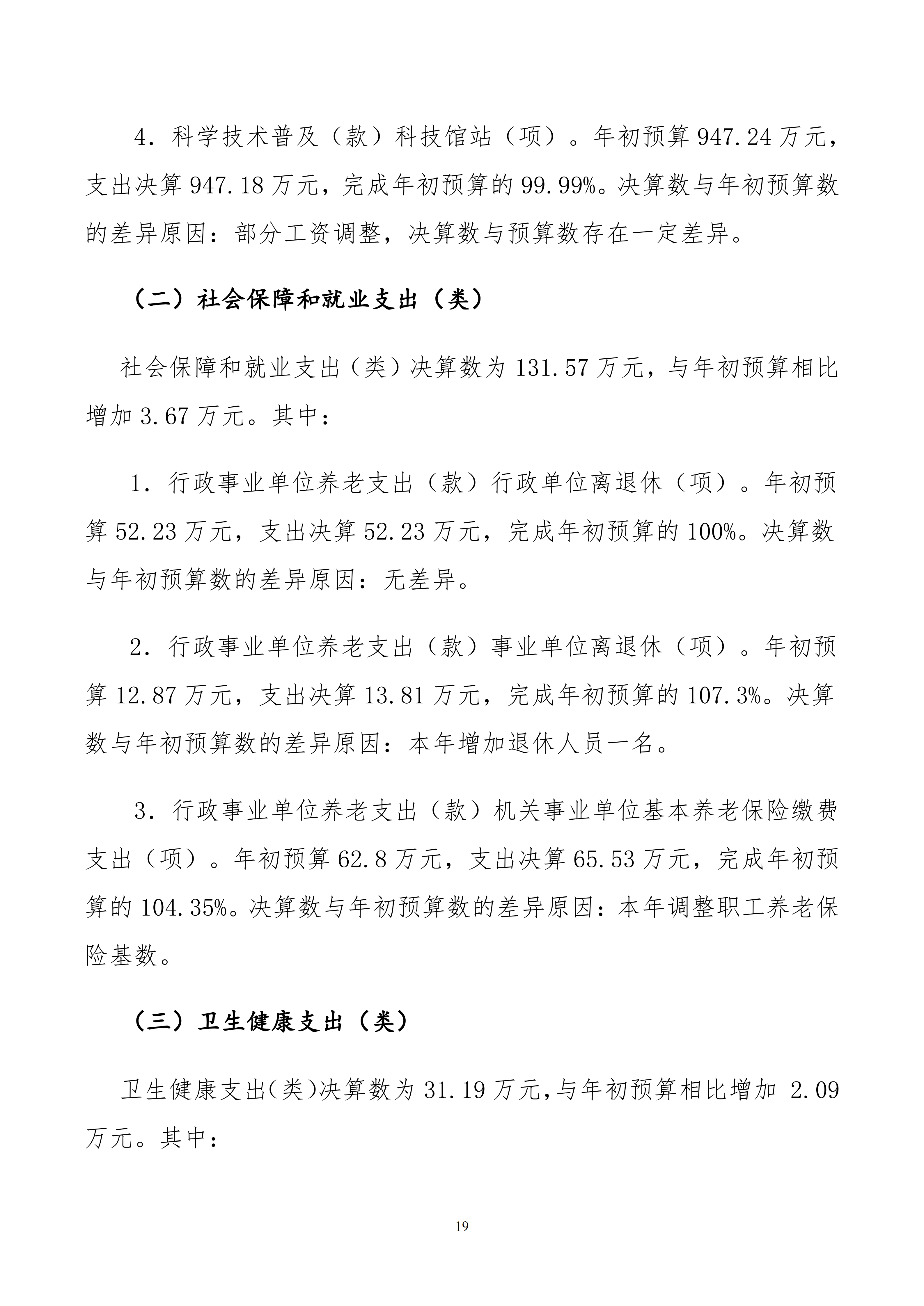 86150200261包头市科学技术协会部门公开文档1_19