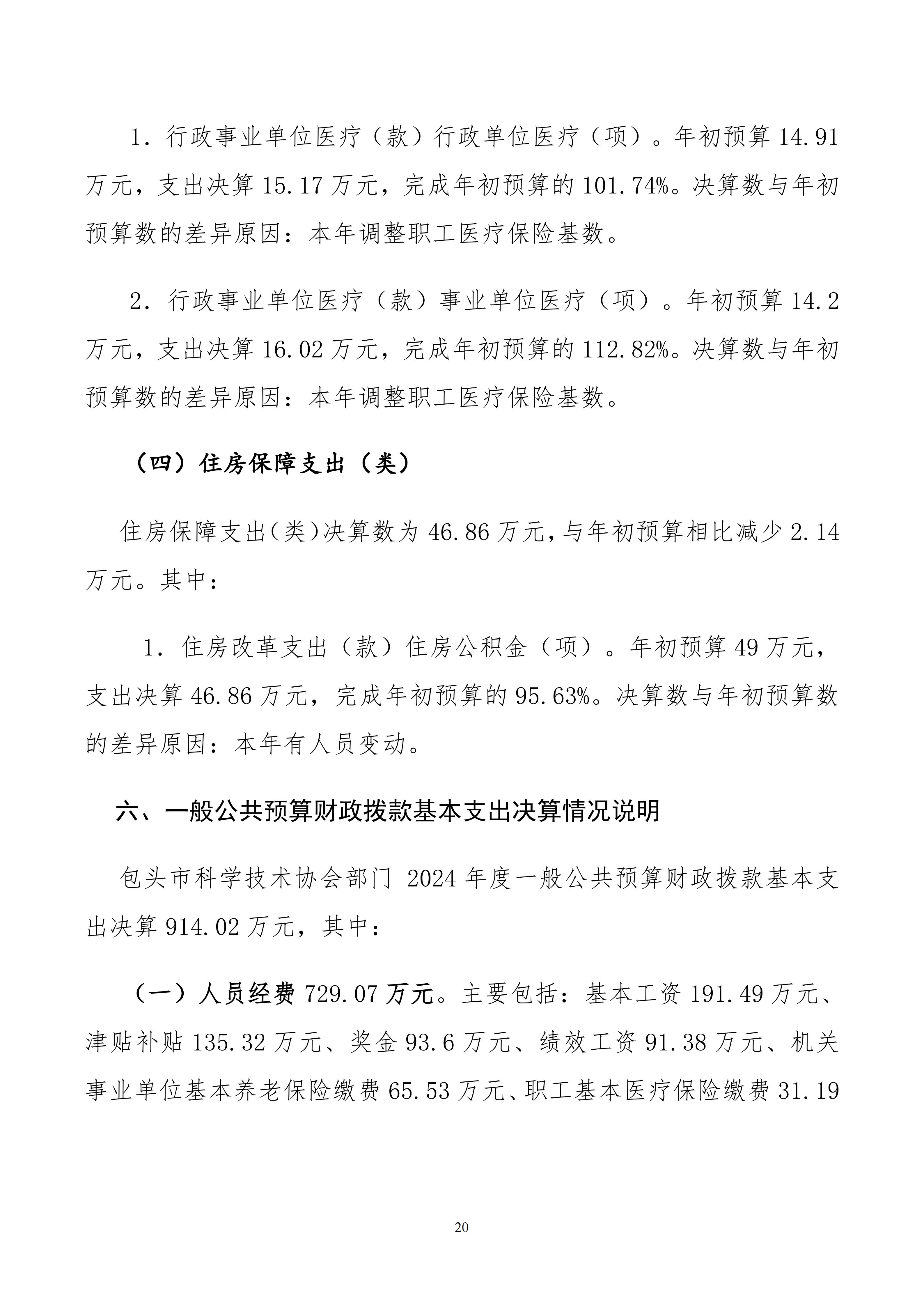 86150200261包头市科学技术协会部门公开文档1_20