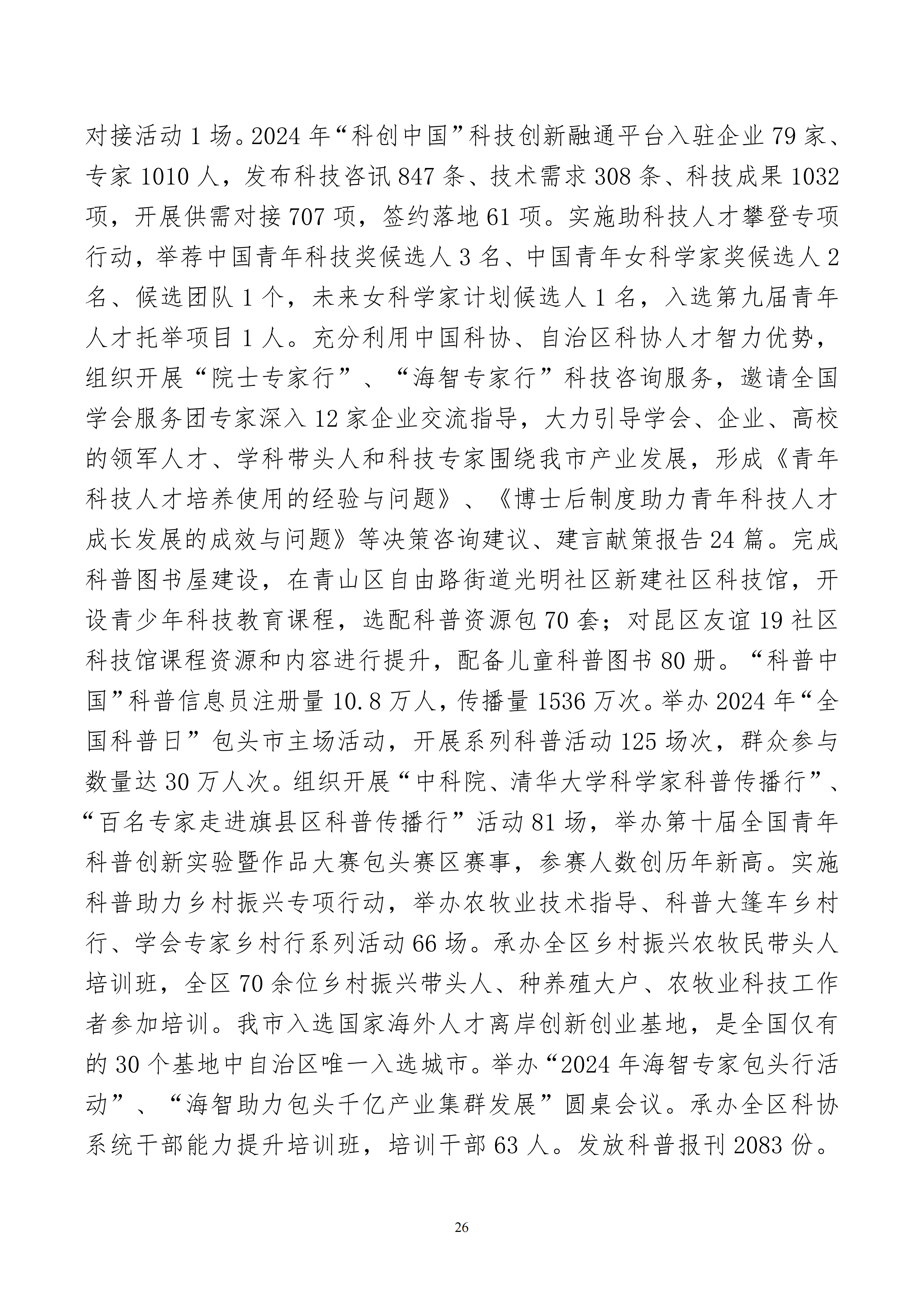 86150200261包头市科学技术协会部门公开文档1_26