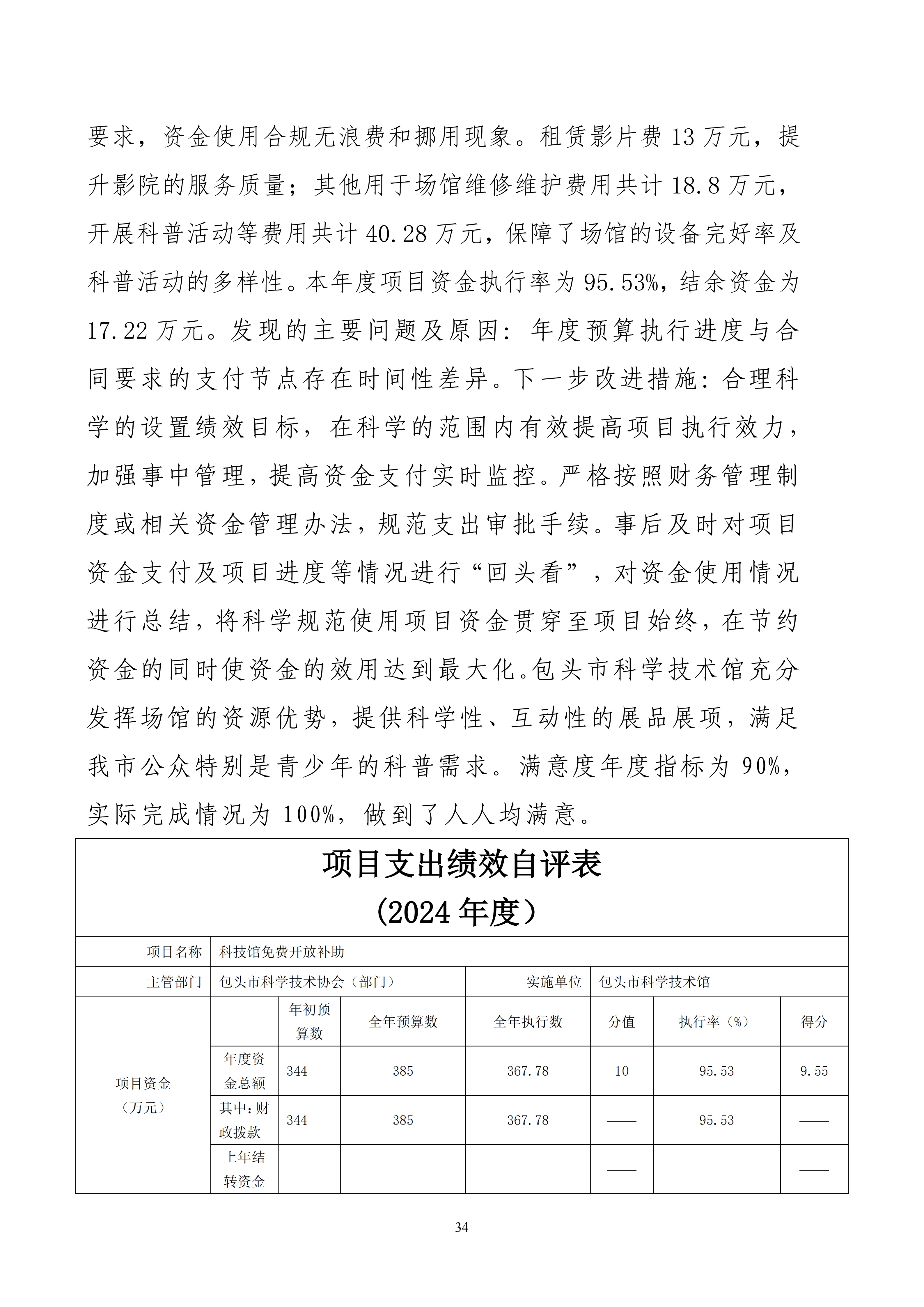 86150200261包头市科学技术协会部门公开文档1_34