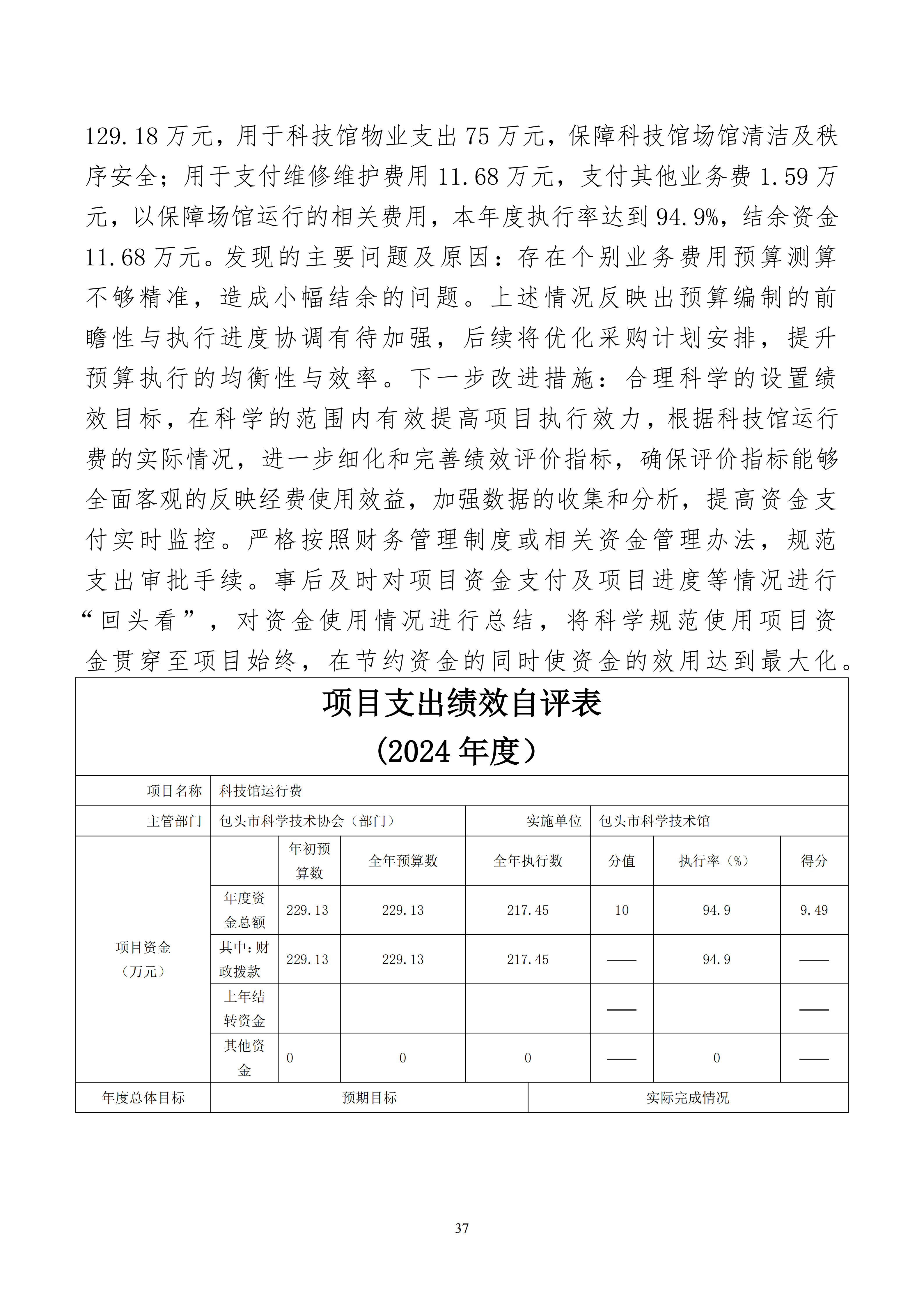 86150200261包头市科学技术协会部门公开文档1_37