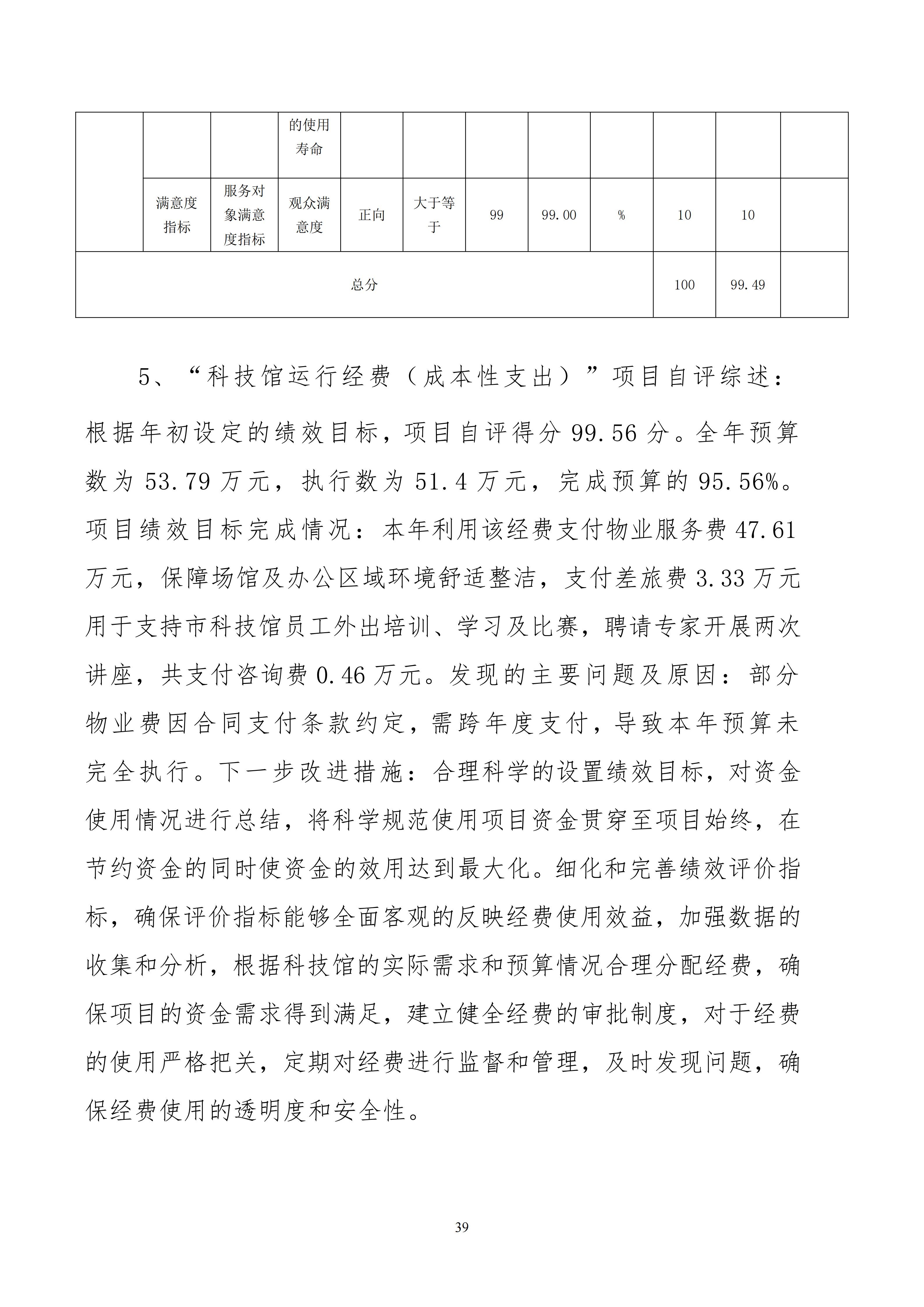 86150200261包头市科学技术协会部门公开文档1_39