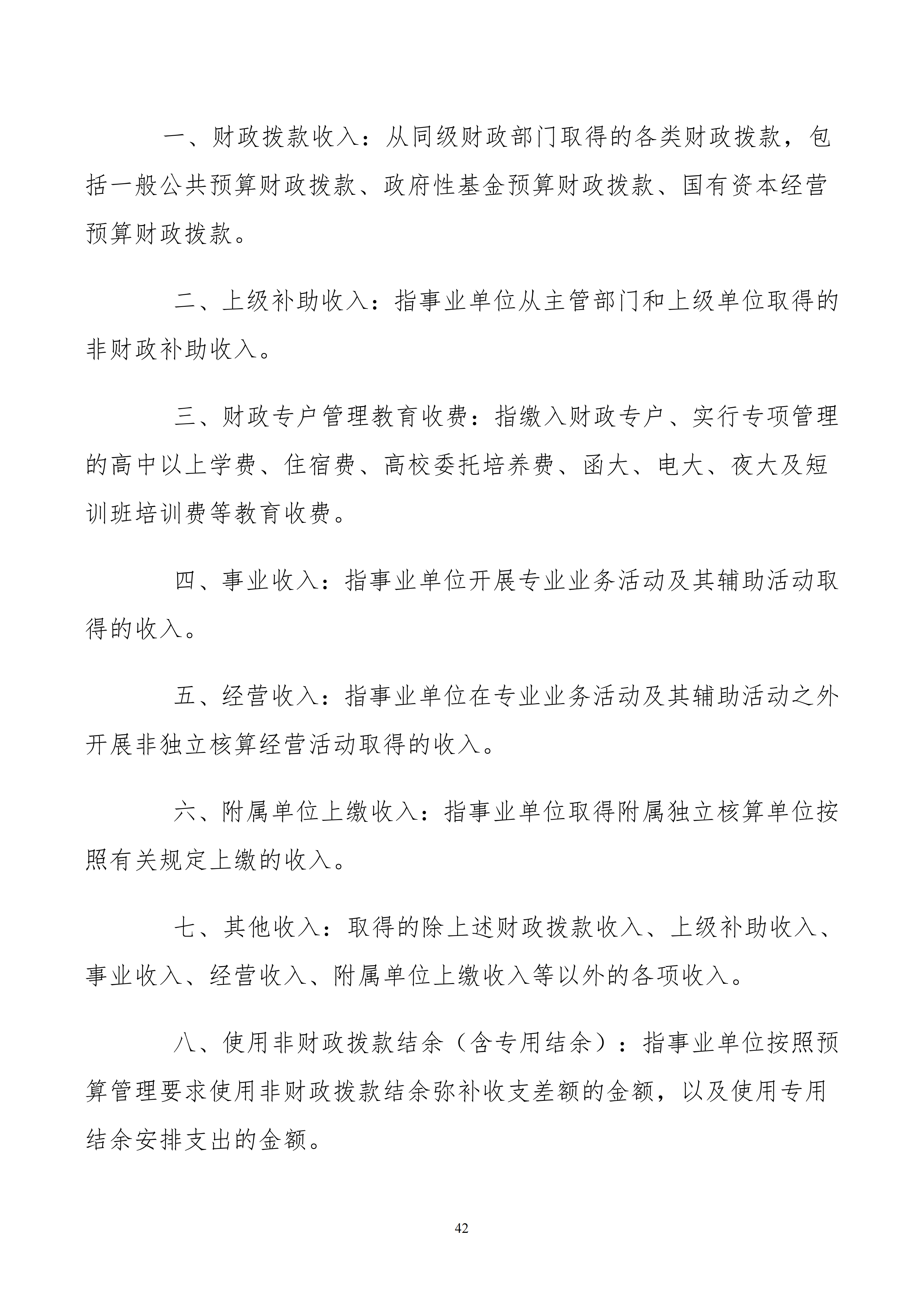 86150200261包头市科学技术协会部门公开文档1_42