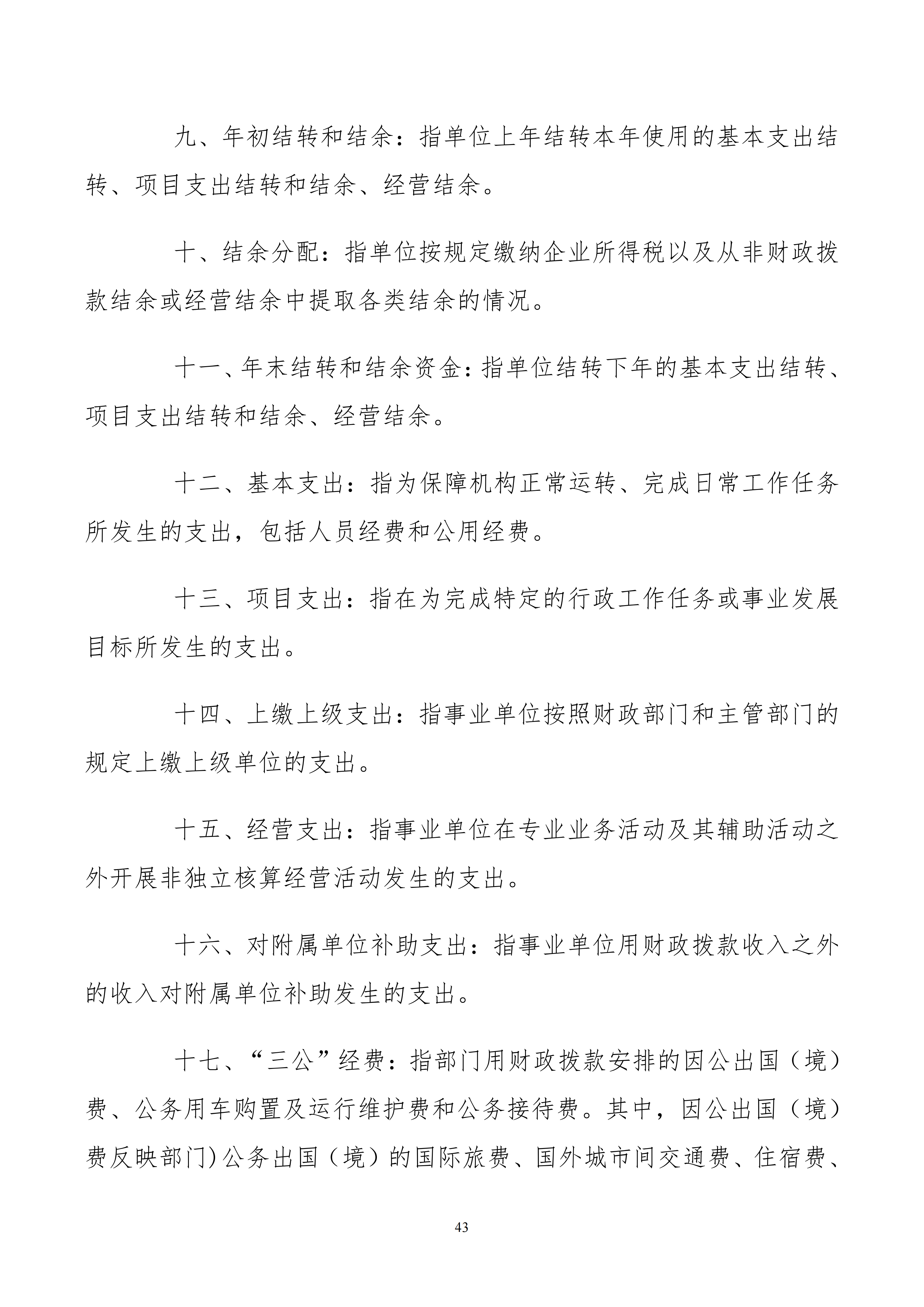 86150200261包头市科学技术协会部门公开文档1_43