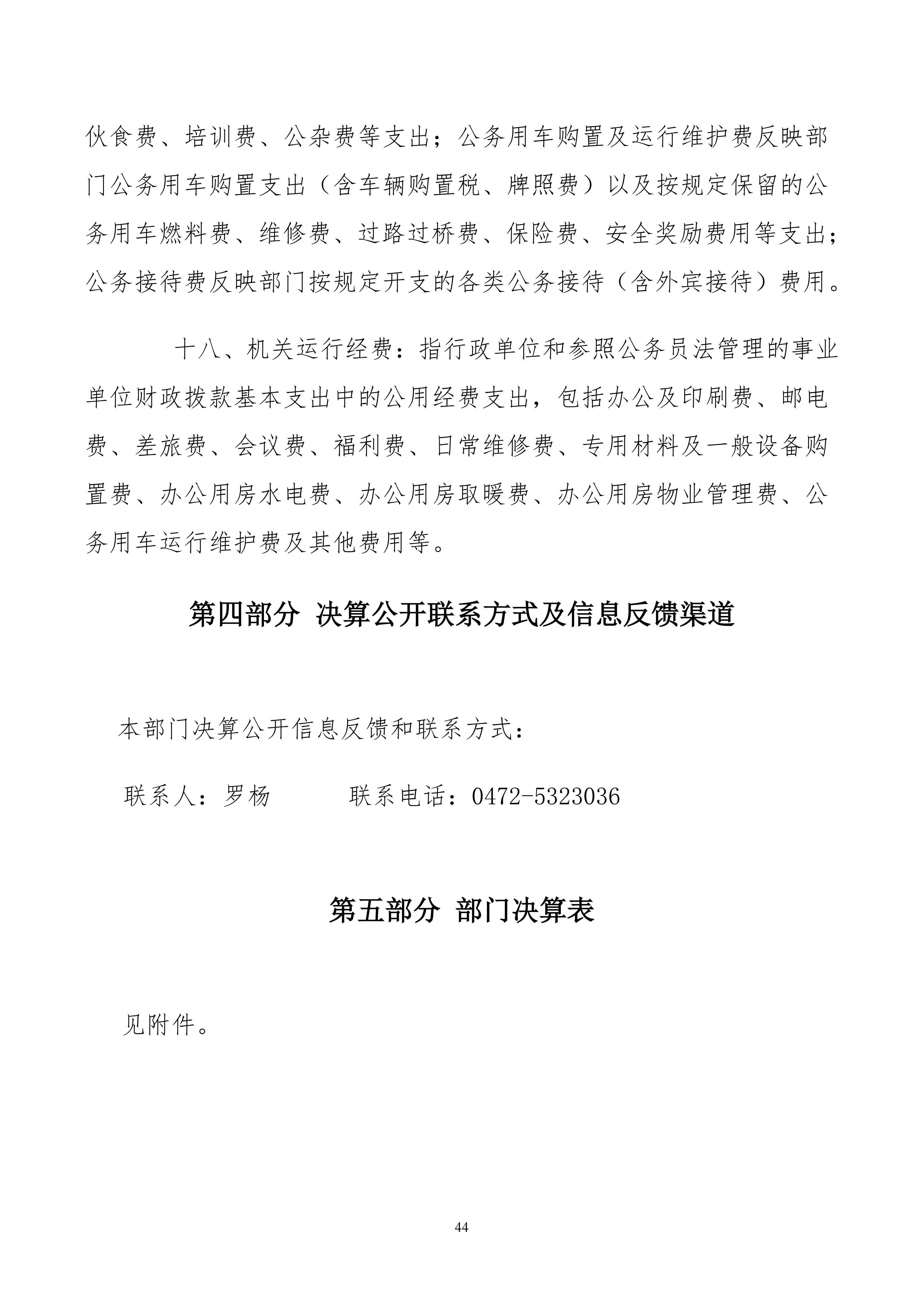 86150200261包头市科学技术协会部门公开文档1_44