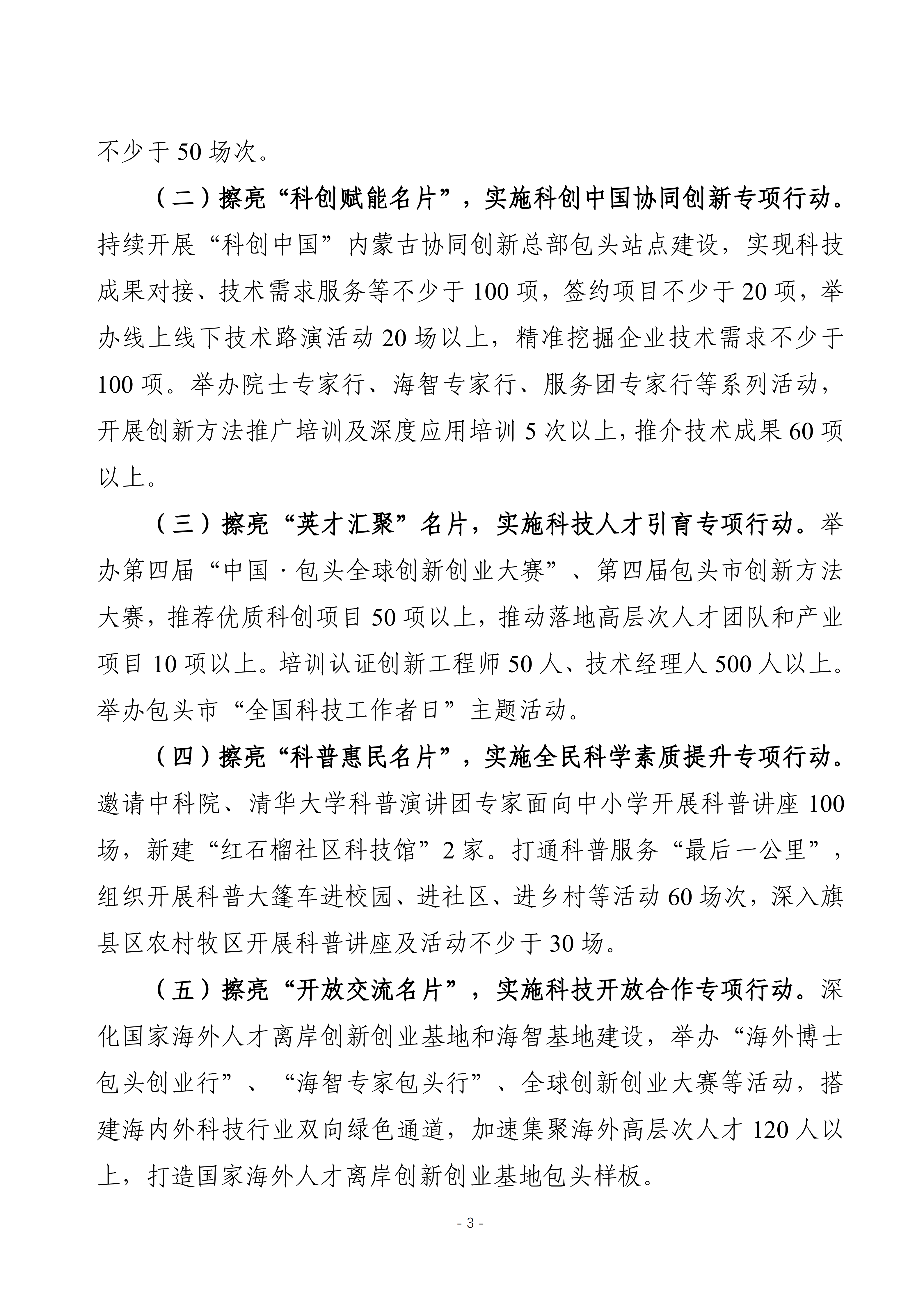 2025年预算公开包头市科学技术协会本级改_06