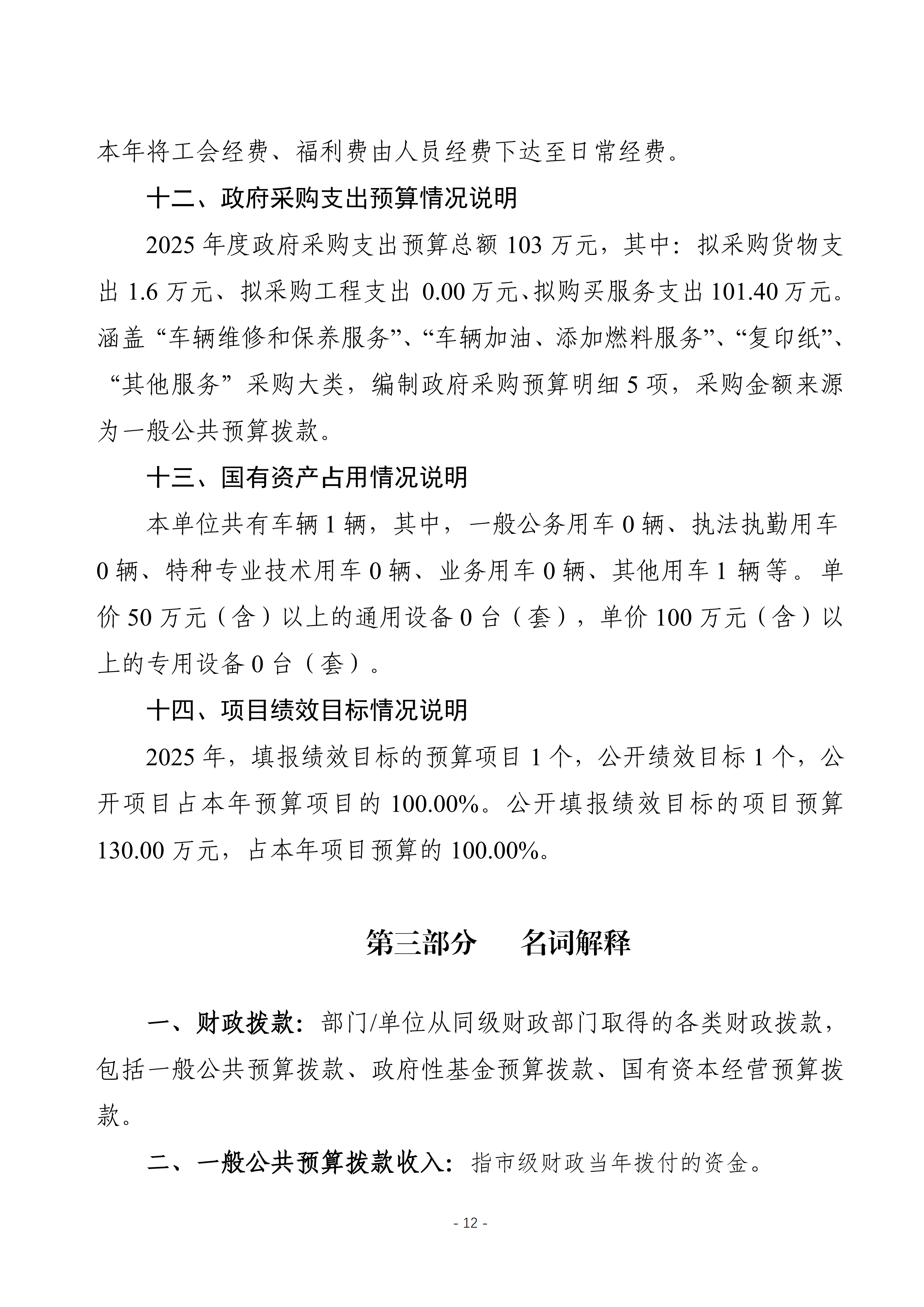 2025年预算公开包头市科学技术协会本级改_15
