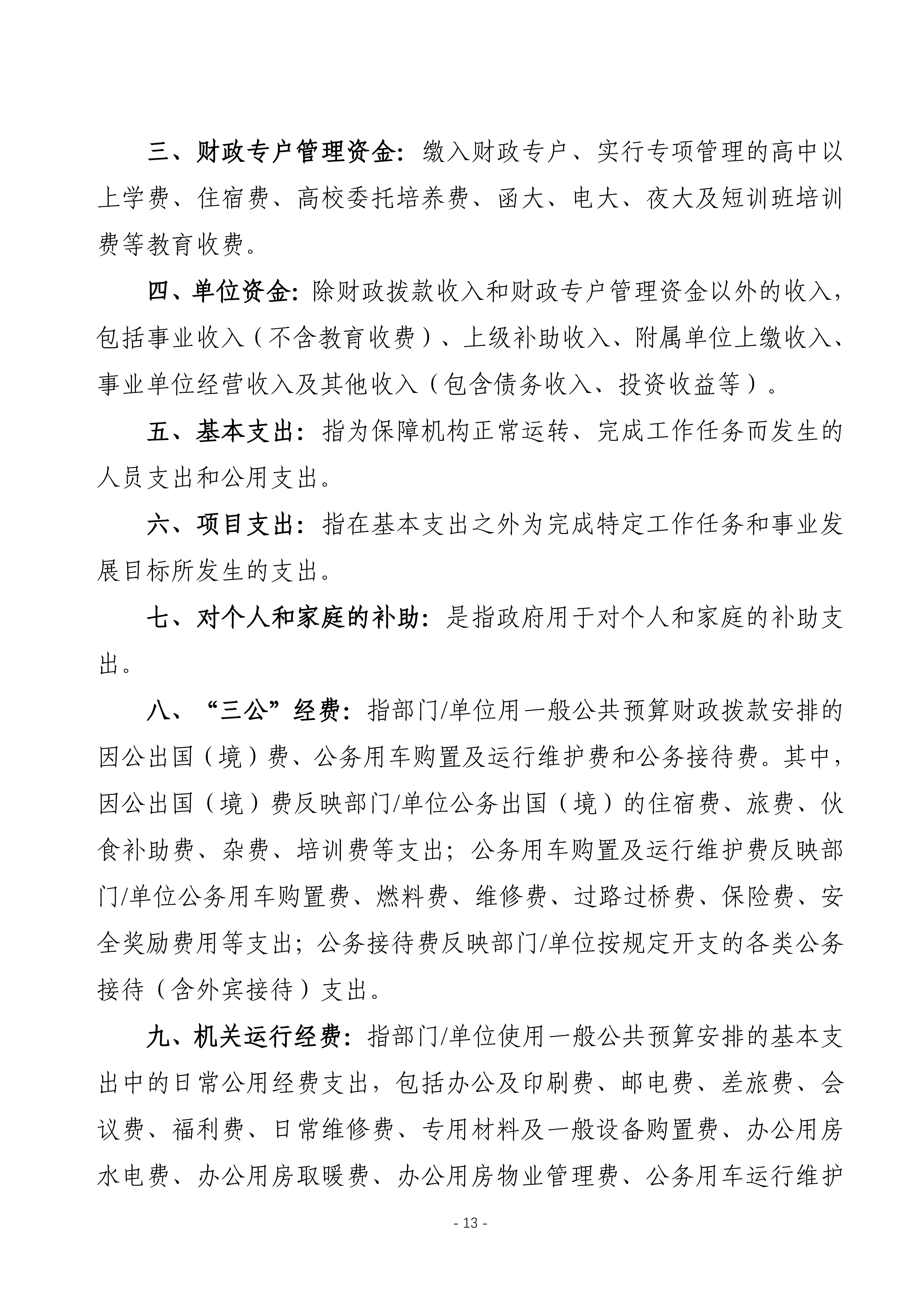 2025年预算公开包头市科学技术协会本级改_16