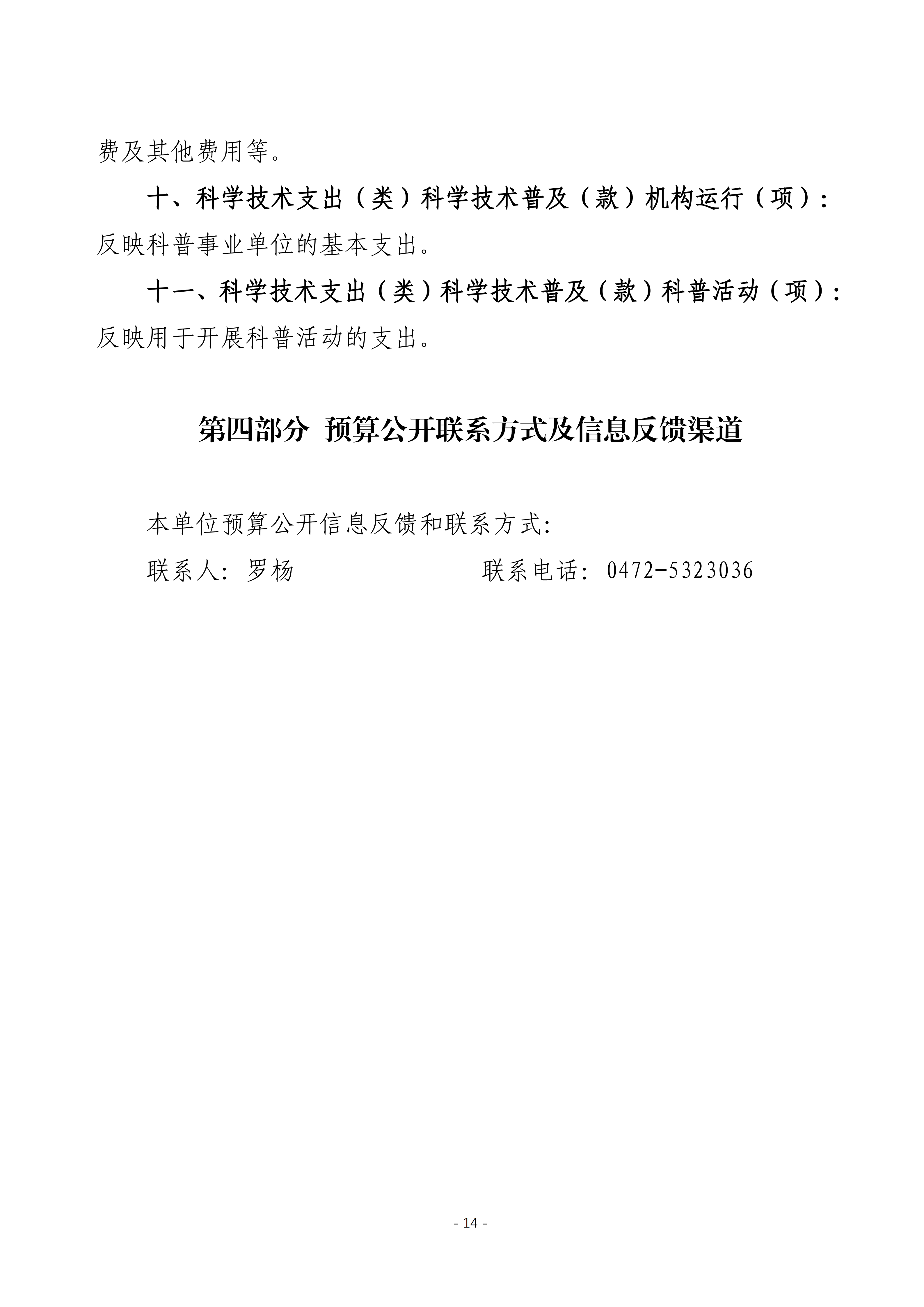 2025年预算公开包头市科学技术协会本级改_17