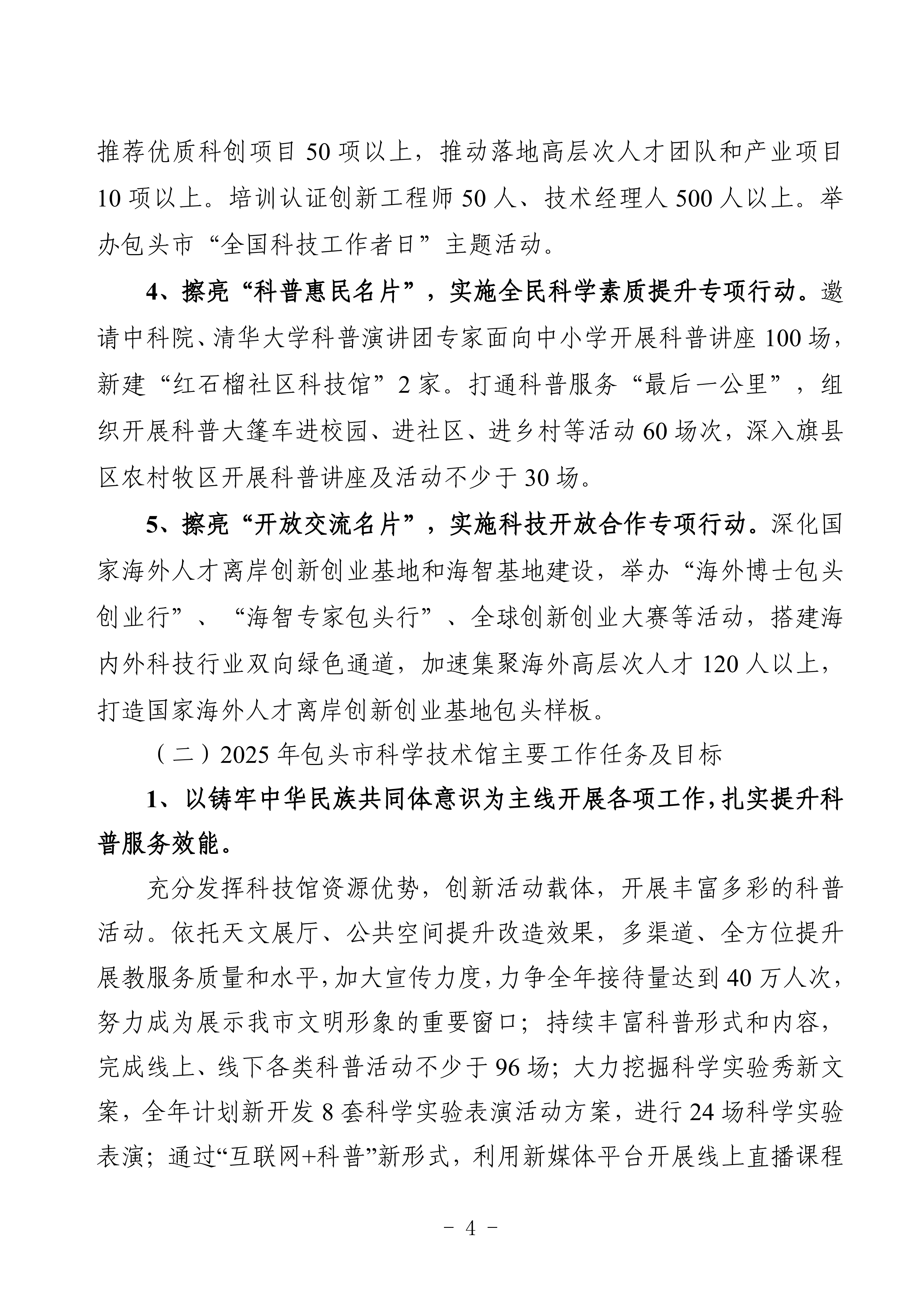 2025年预算公开包头市科学技术协会部门改_07