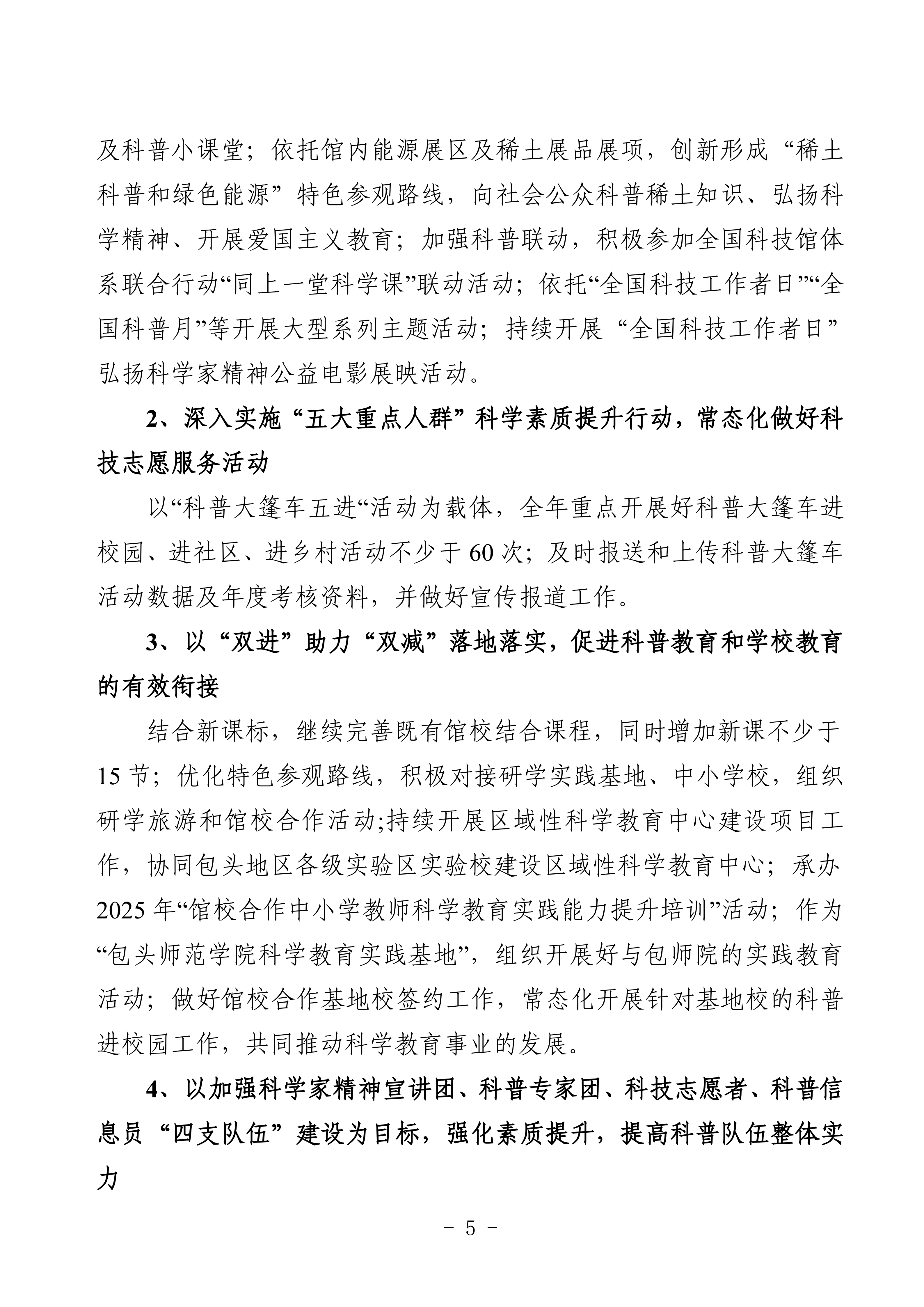 2025年预算公开包头市科学技术协会部门改_08