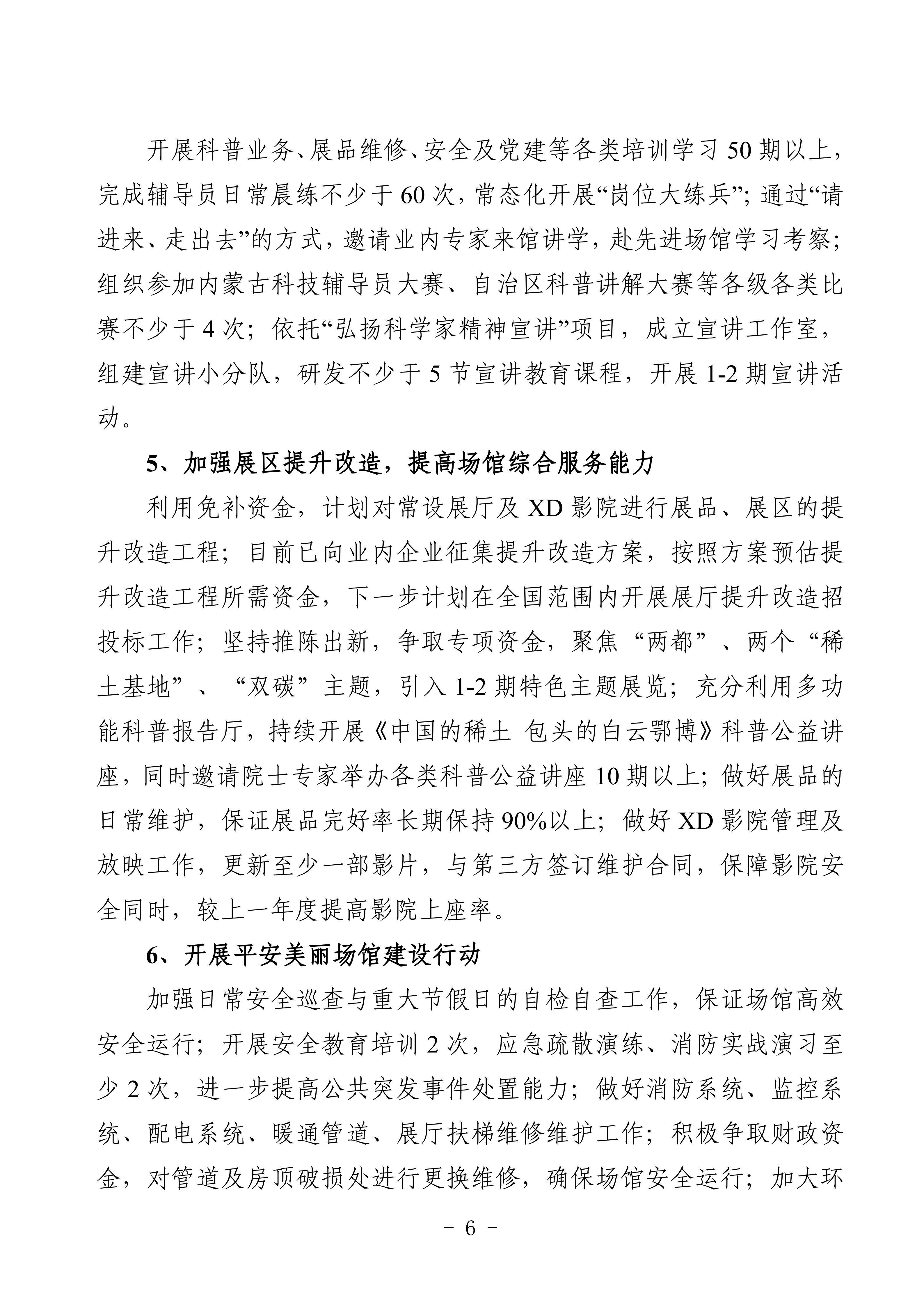 2025年预算公开包头市科学技术协会部门改_09