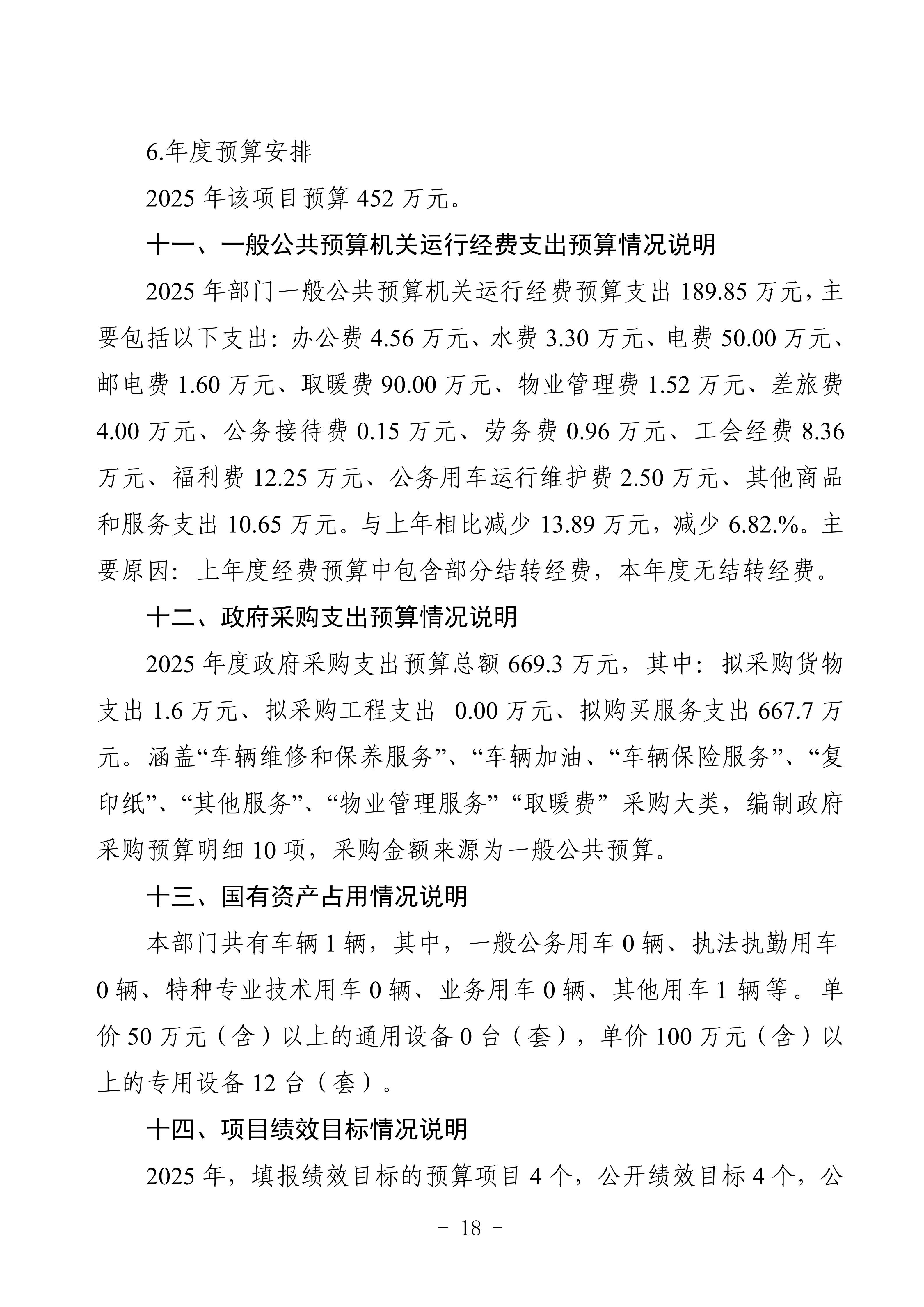 2025年预算公开包头市科学技术协会部门改_21