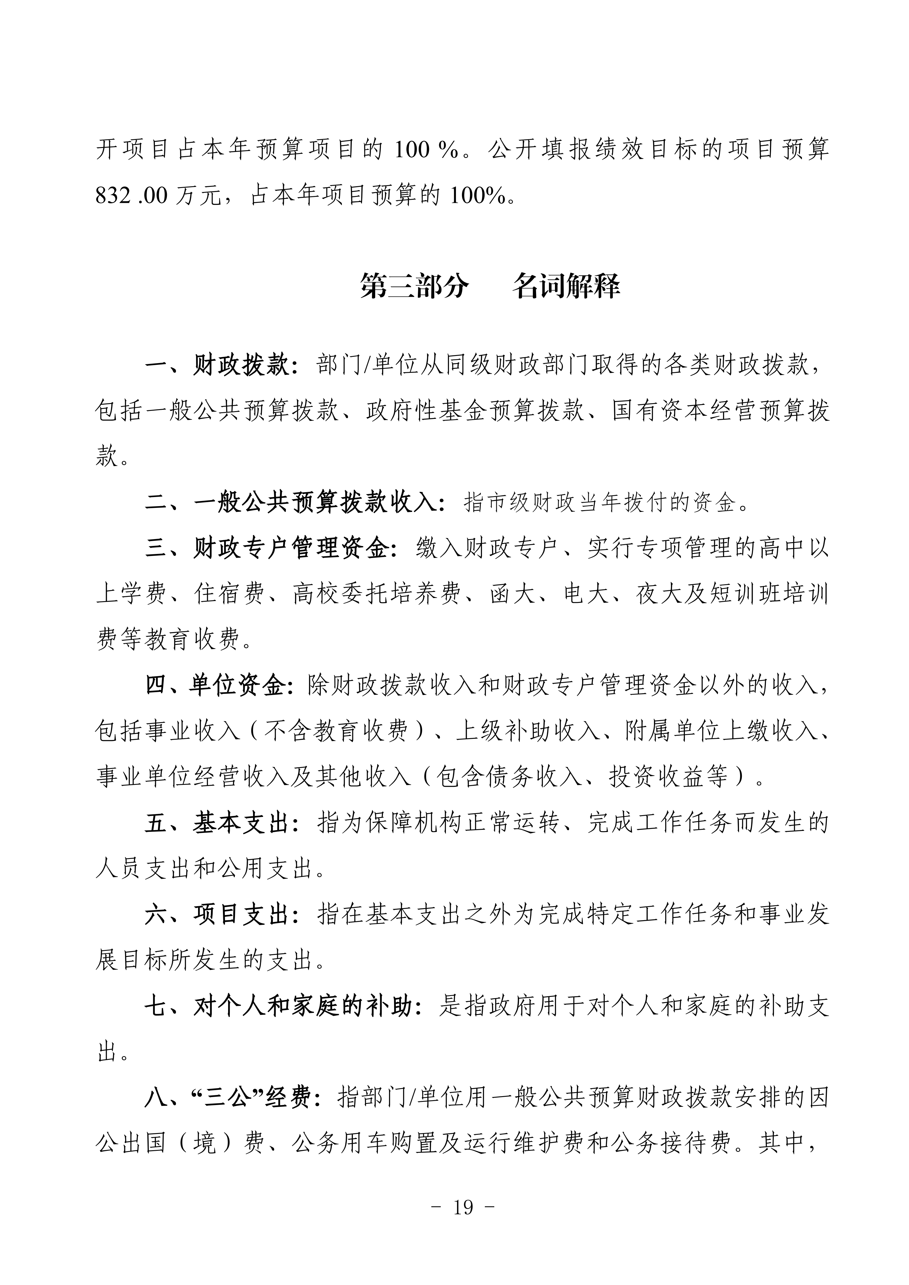 2025年预算公开包头市科学技术协会部门改_22