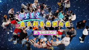 仰望星空 包头科普热潮向前 武飞榜样力量